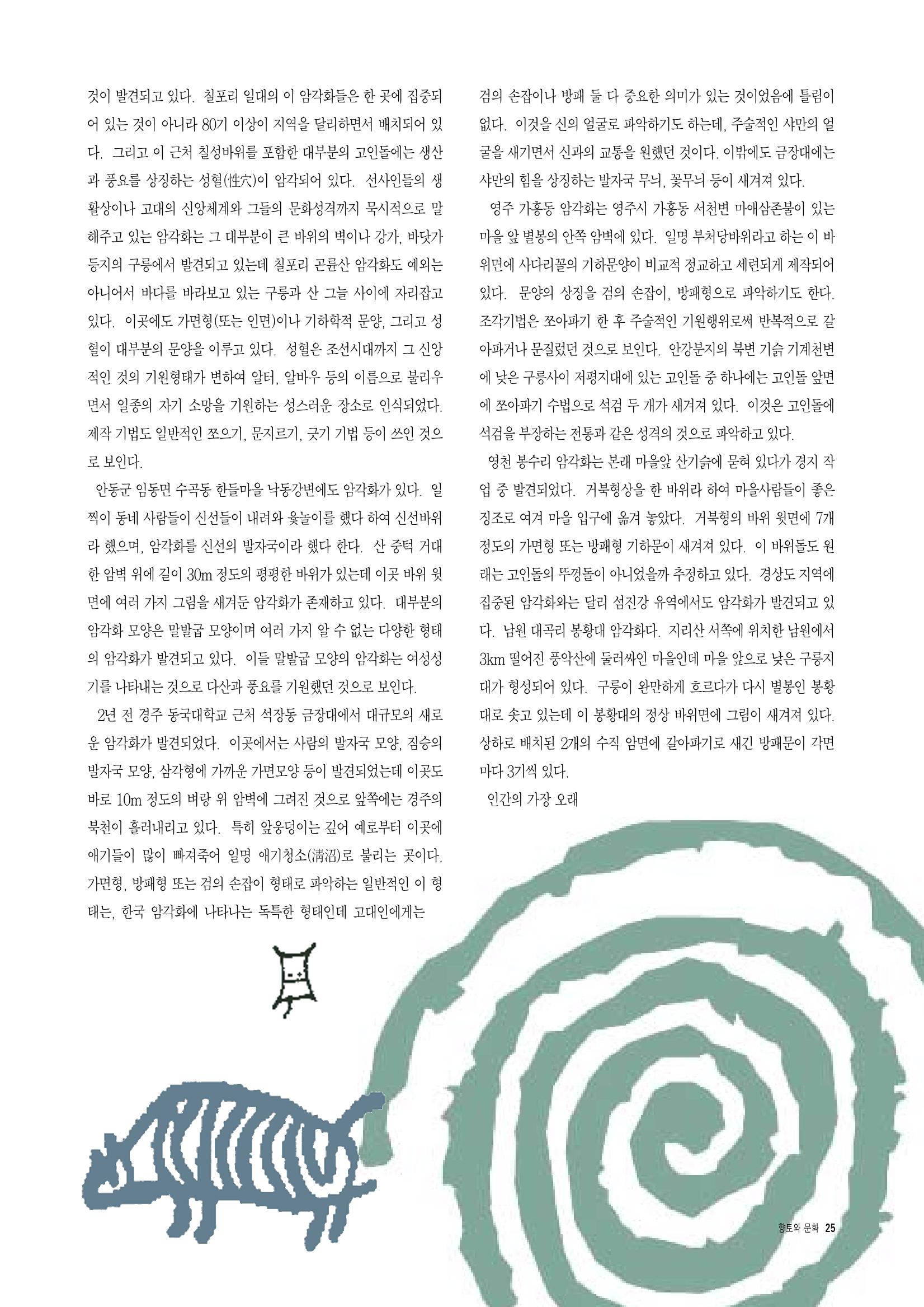 향토와 문화 vol.4 낙동강(1996년11,12월호) 26페이지