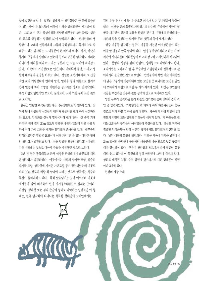 향토와 문화 vol.4 낙동강(1996년11,12월호) 26페이지