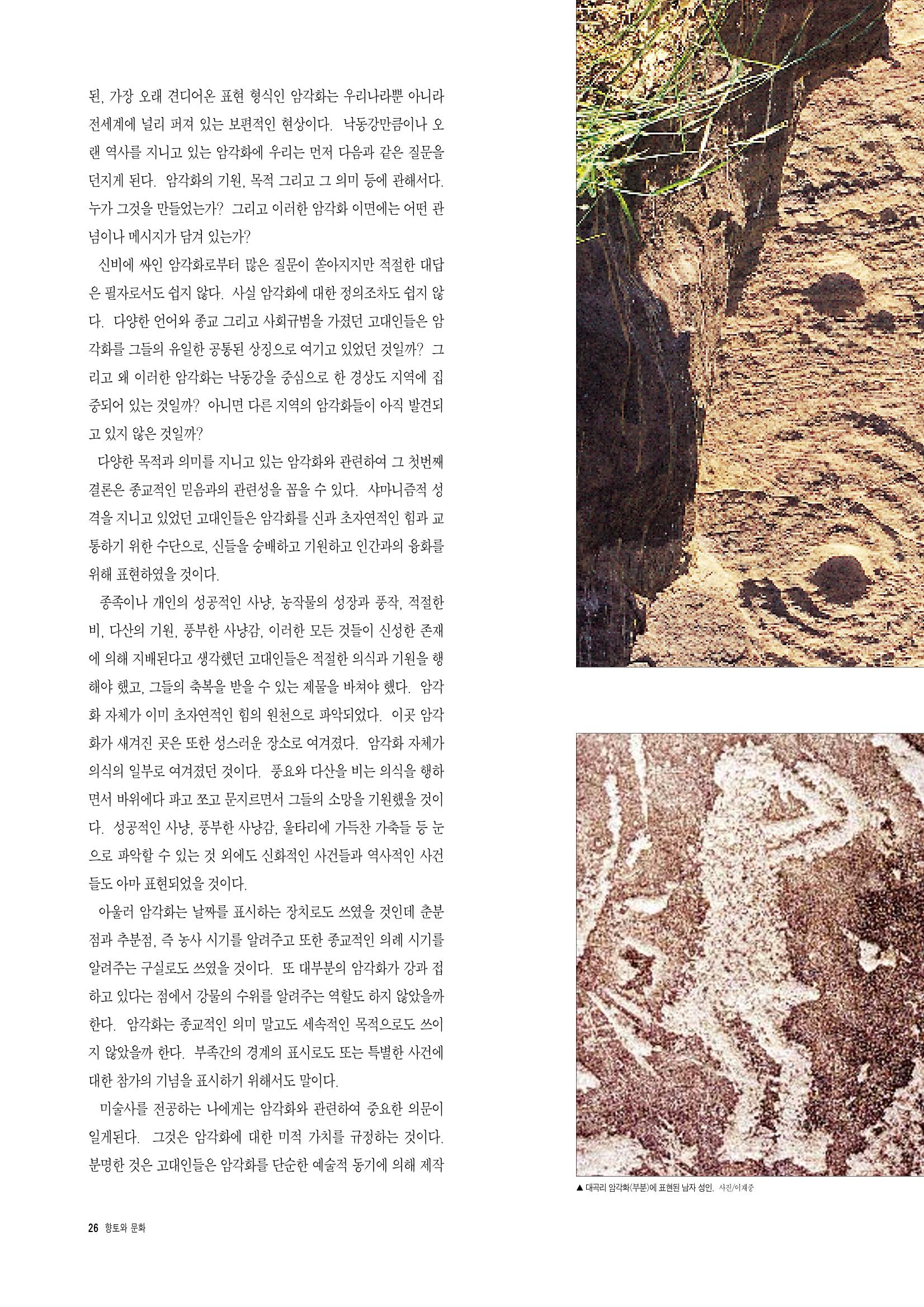 향토와 문화 vol.4 낙동강(1996년11,12월호) 27페이지