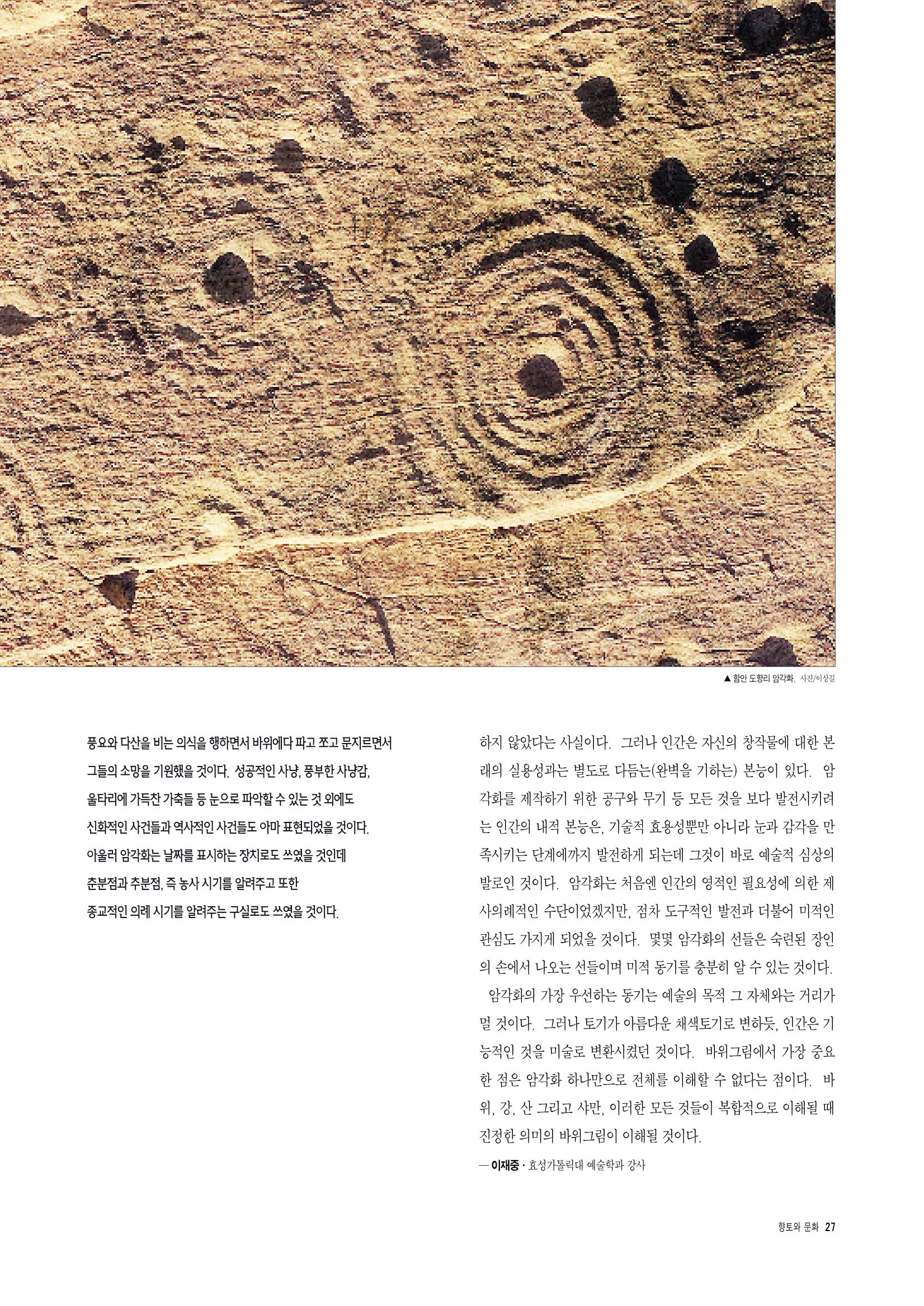 향토와 문화 vol.4 낙동강(1996년11,12월호) 28페이지
