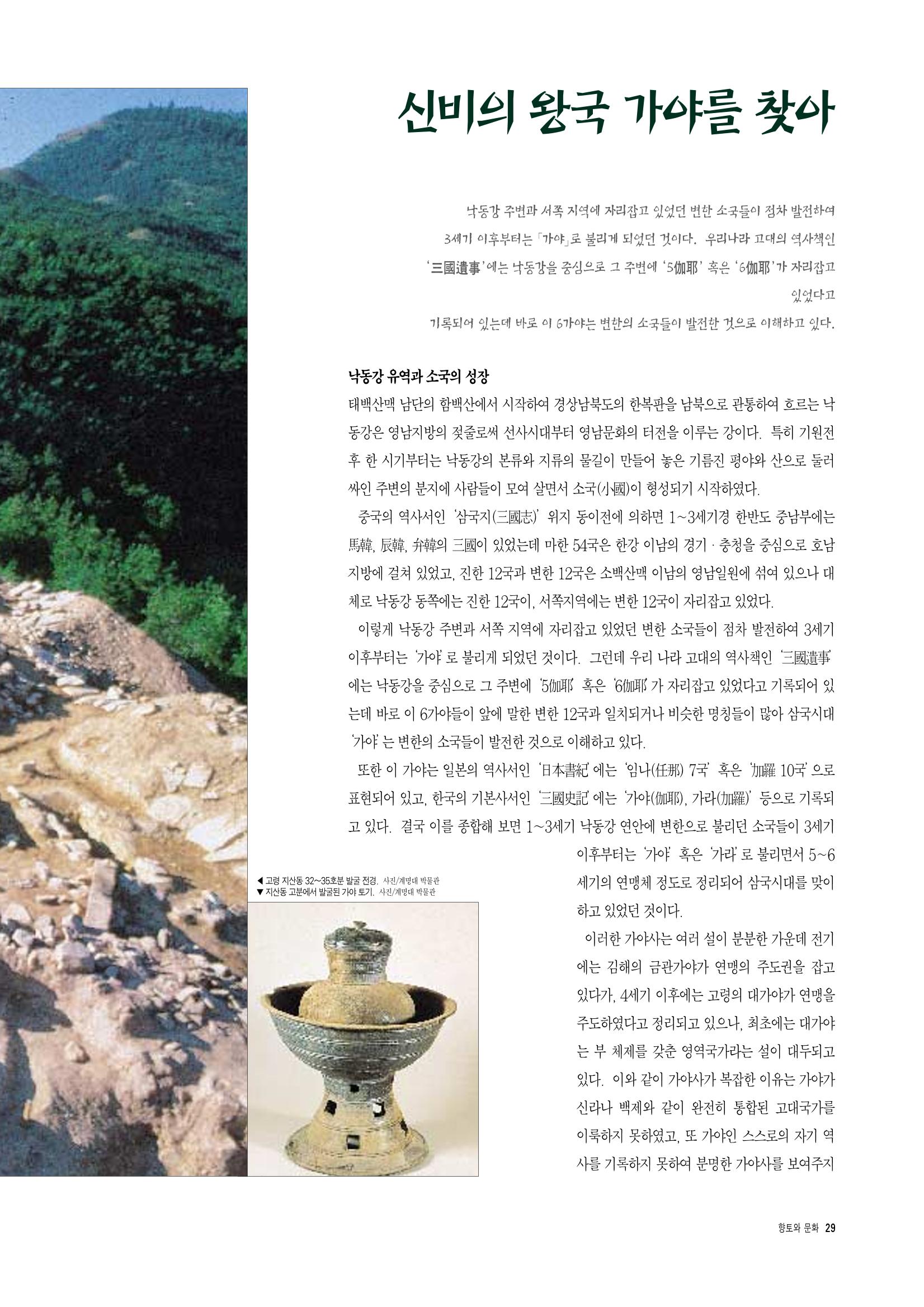 향토와 문화 vol.4 낙동강(1996년11,12월호) 30페이지