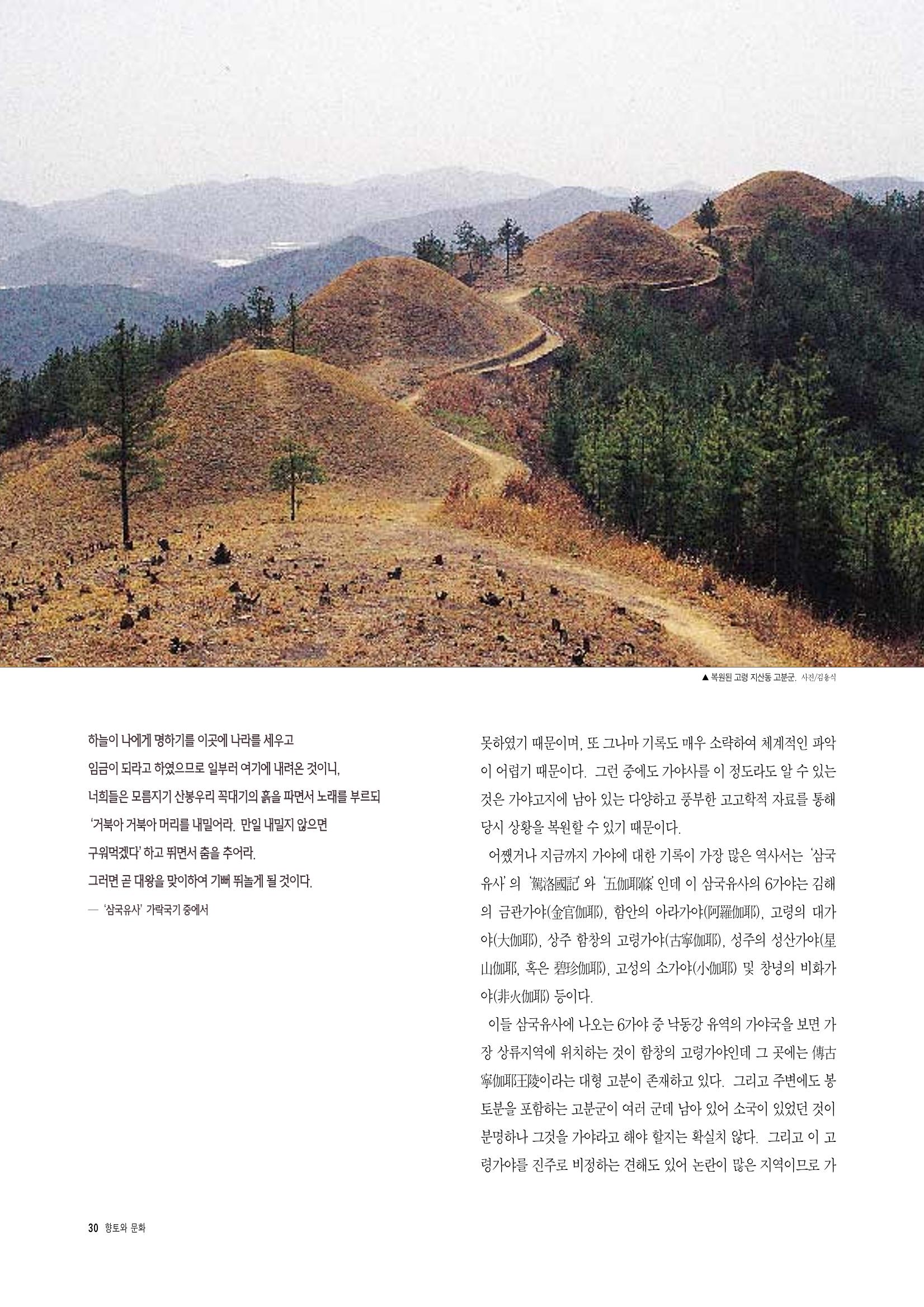 향토와 문화 vol.4 낙동강(1996년11,12월호) 31페이지