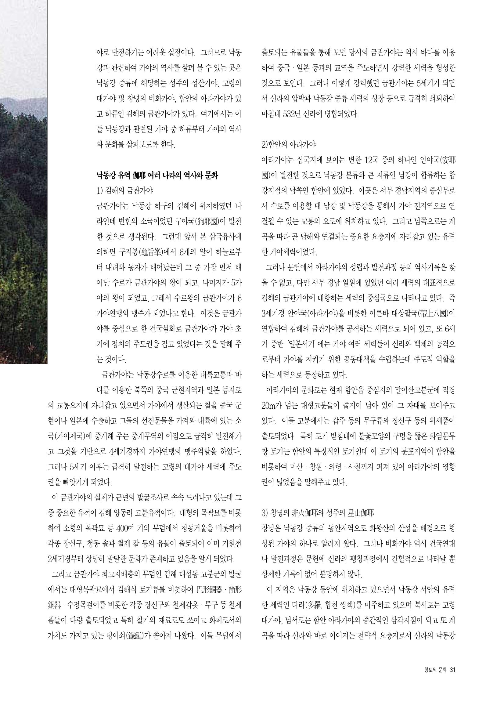 향토와 문화 vol.4 낙동강(1996년11,12월호) 32페이지