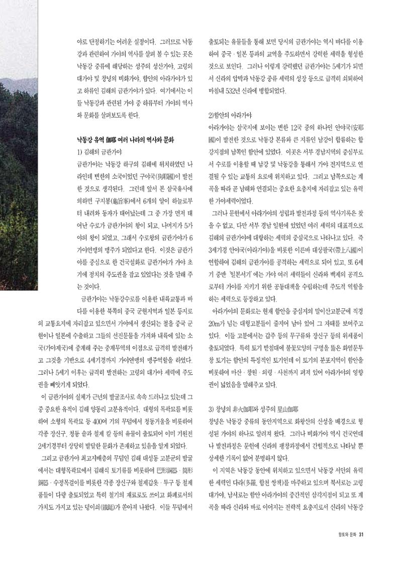 향토와 문화 vol.4 낙동강(1996년11,12월호) 32페이지