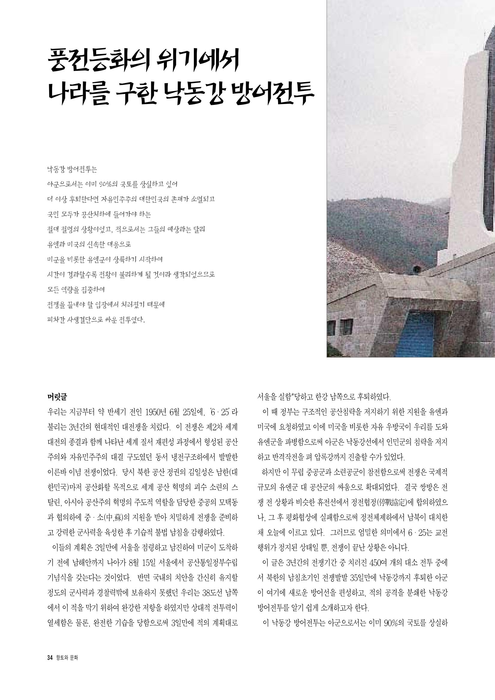 향토와 문화 vol.4 낙동강(1996년11,12월호) 35페이지
