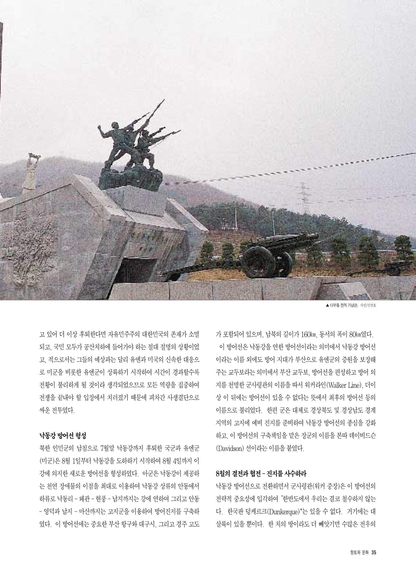 향토와 문화 vol.4 낙동강(1996년11,12월호) 36페이지