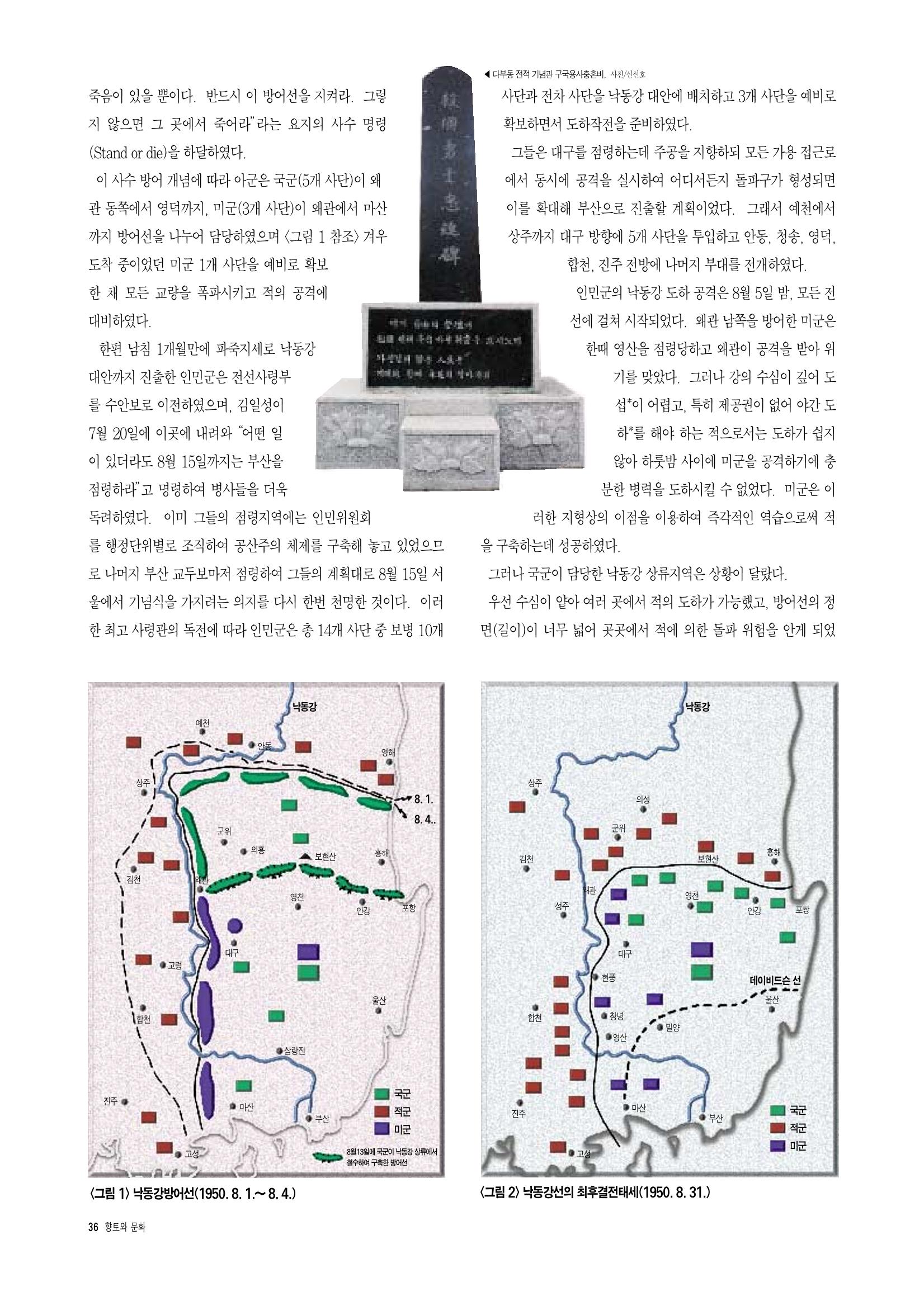향토와 문화 vol.4 낙동강(1996년11,12월호) 37페이지