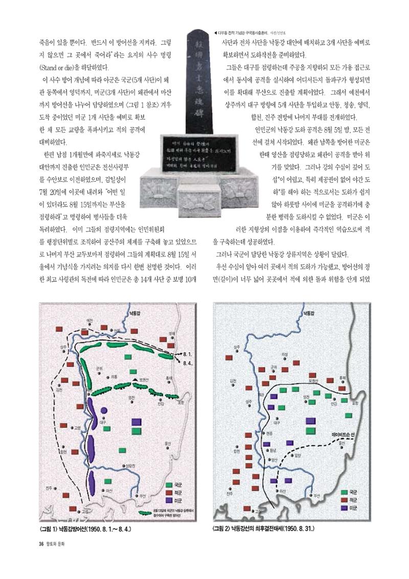 향토와 문화 vol.4 낙동강(1996년11,12월호) 37페이지