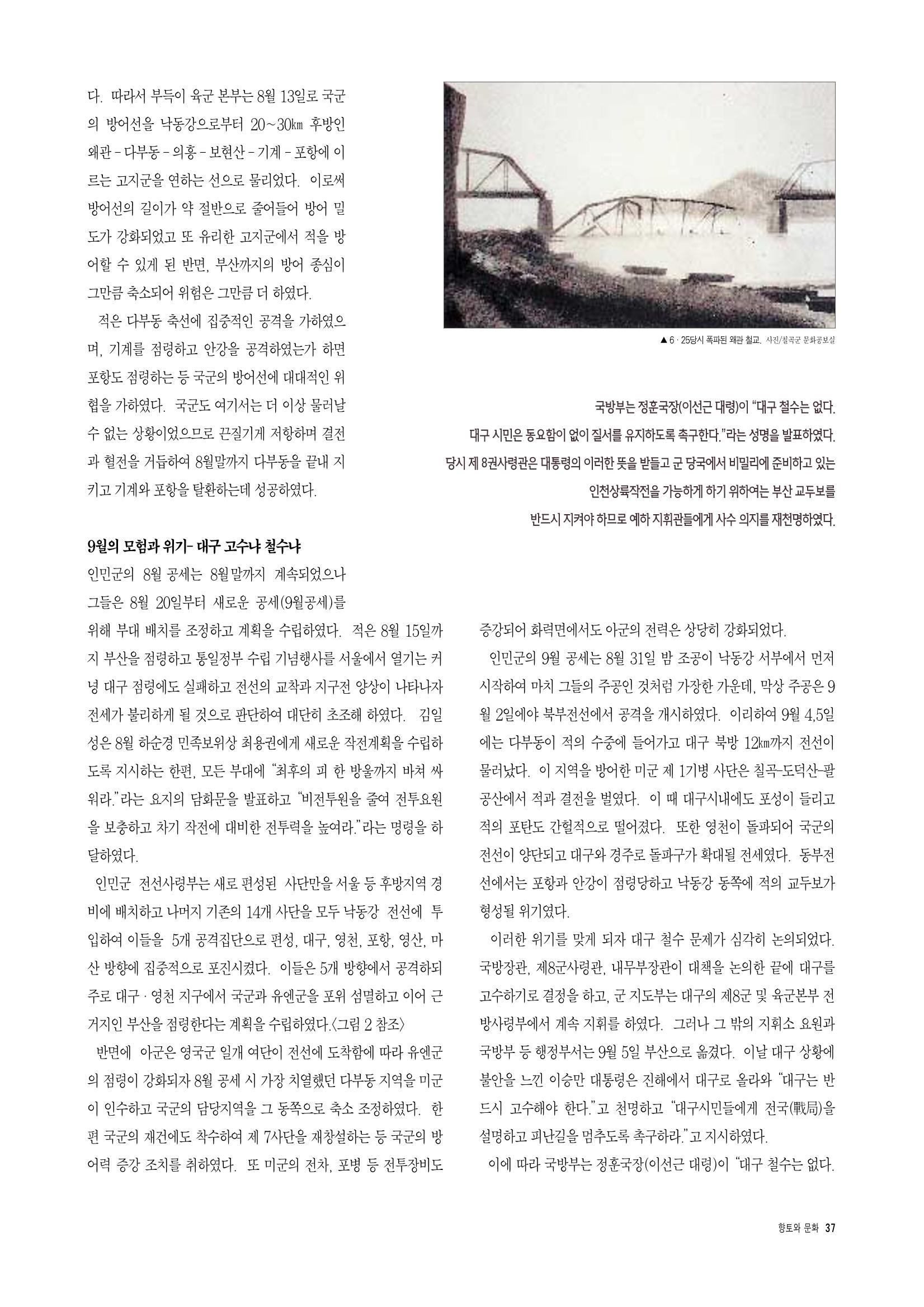향토와 문화 vol.4 낙동강(1996년11,12월호) 38페이지