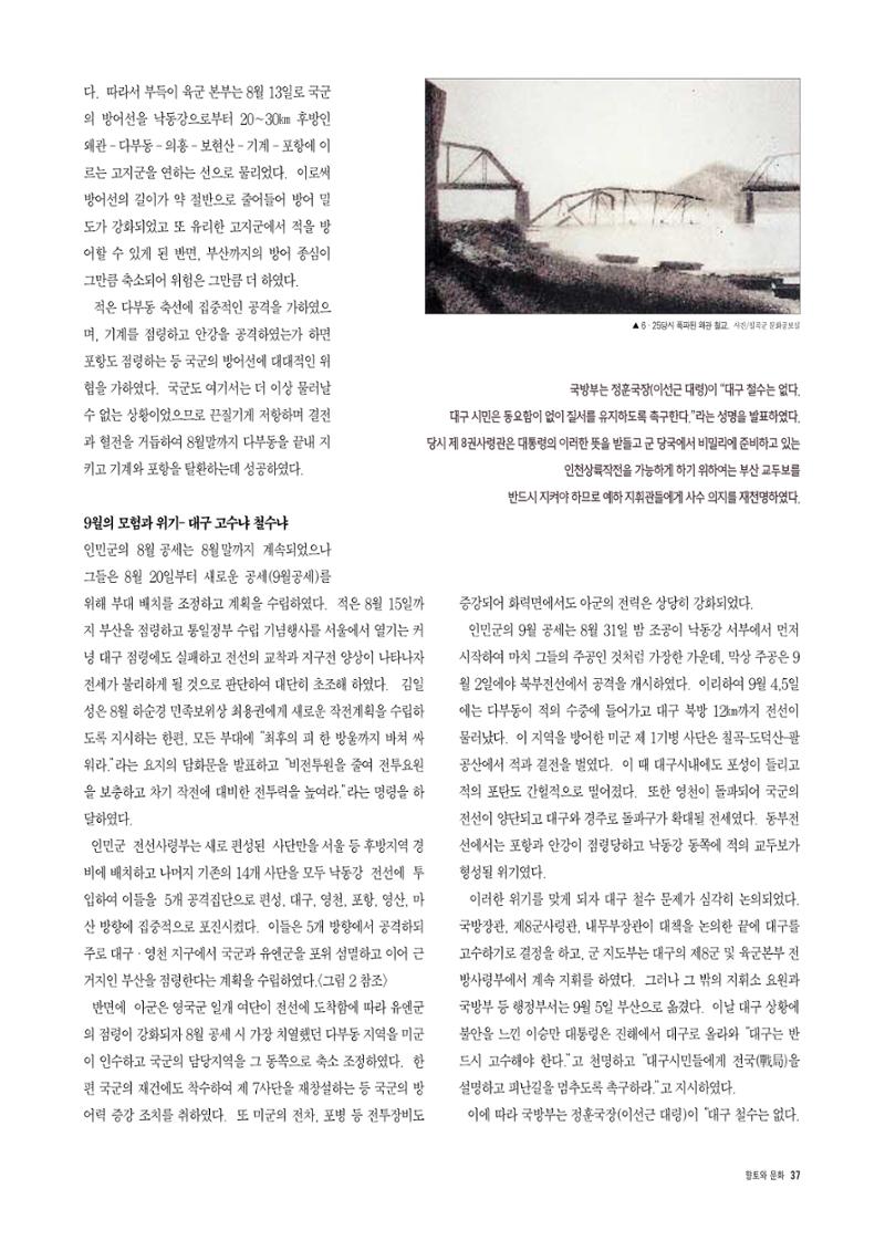 향토와 문화 vol.4 낙동강(1996년11,12월호) 38페이지