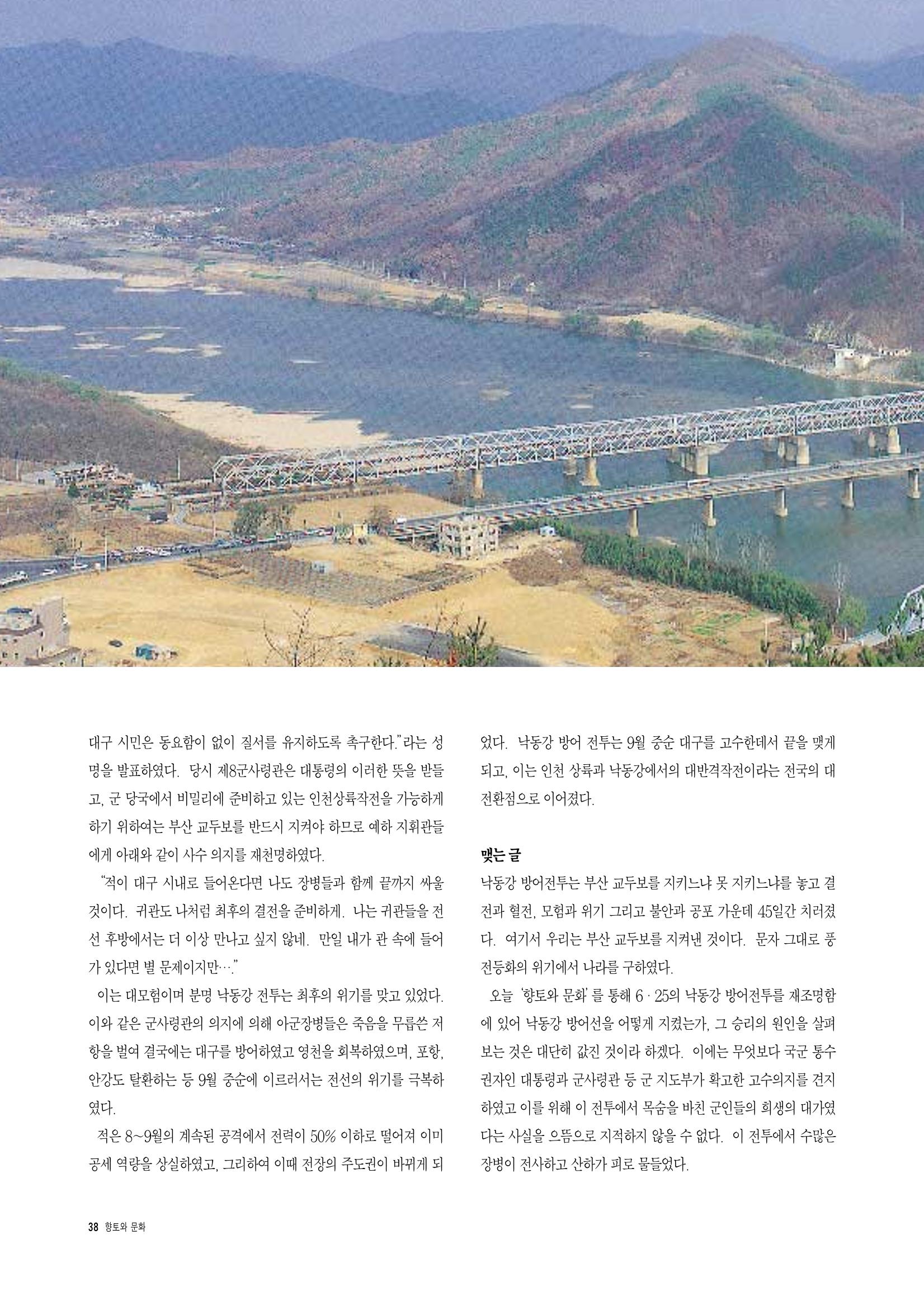 향토와 문화 vol.4 낙동강(1996년11,12월호) 39페이지