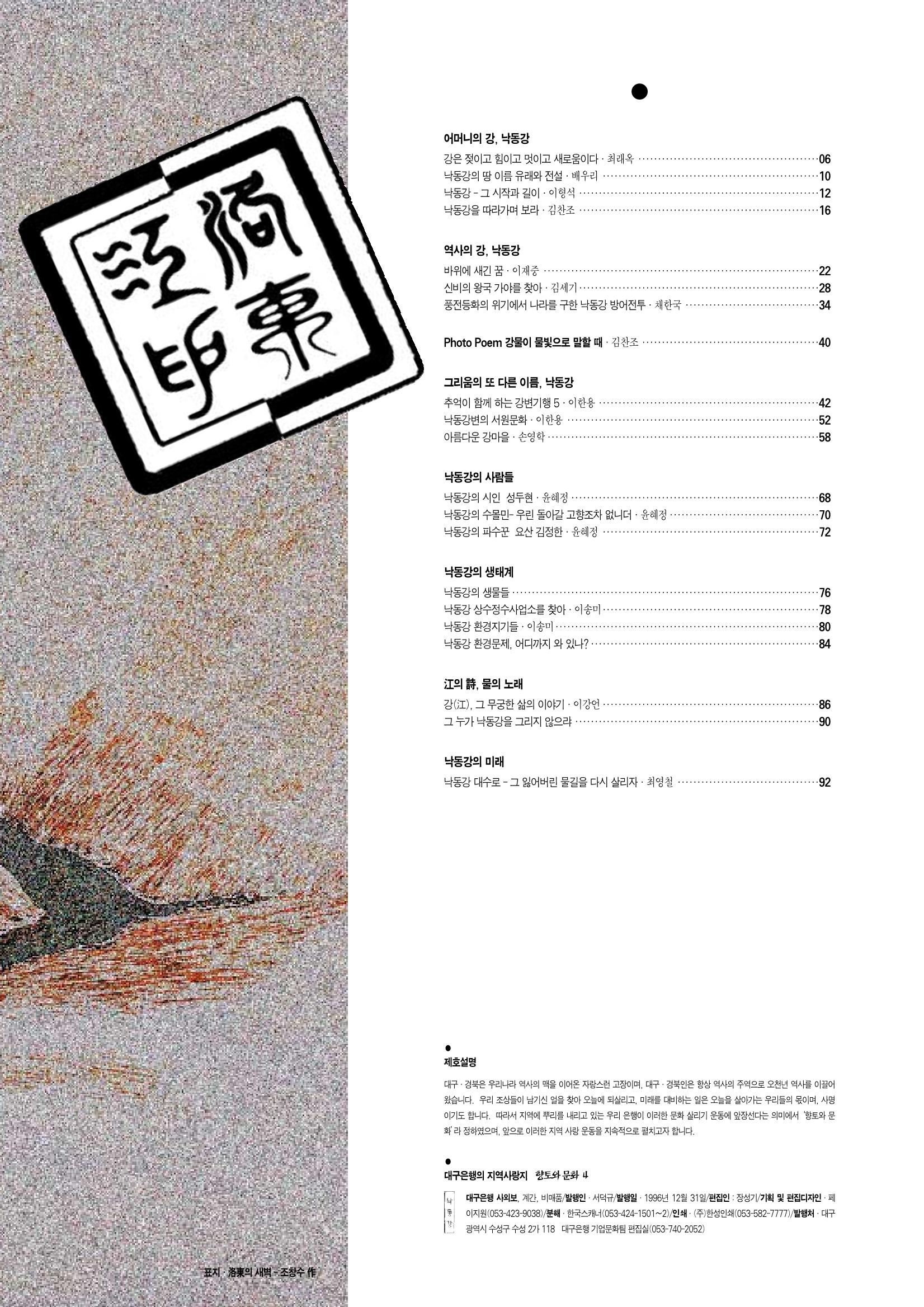 향토와 문화 vol.4 낙동강(1996년11,12월호) 4페이지