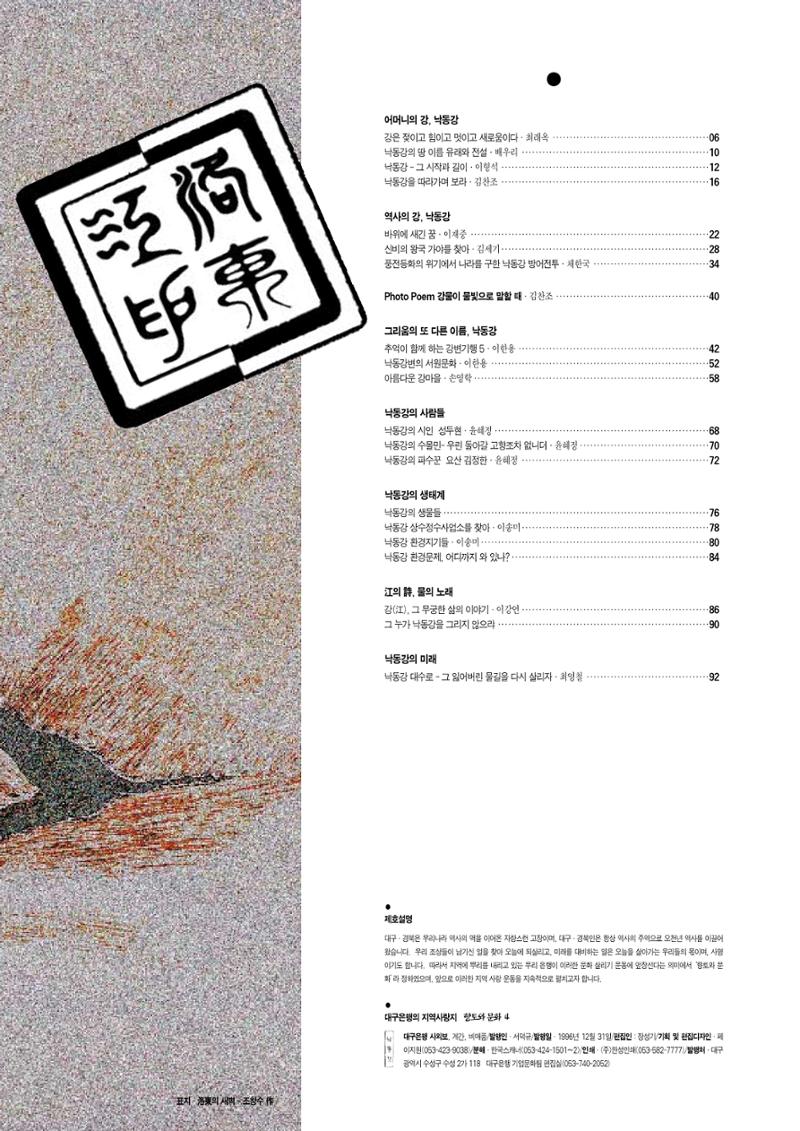 향토와 문화 vol.4 낙동강(1996년11,12월호) 4페이지
