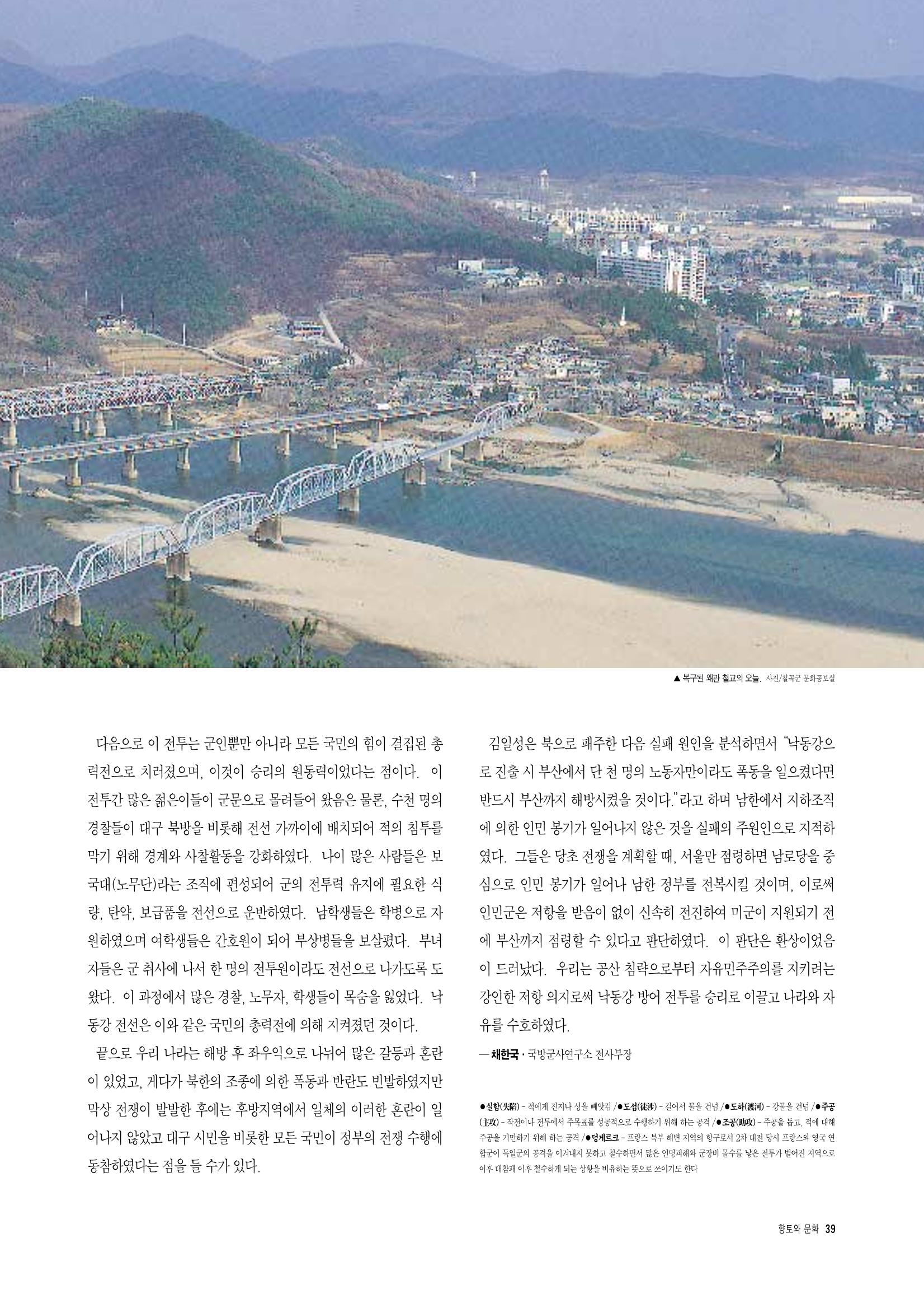 향토와 문화 vol.4 낙동강(1996년11,12월호) 40페이지