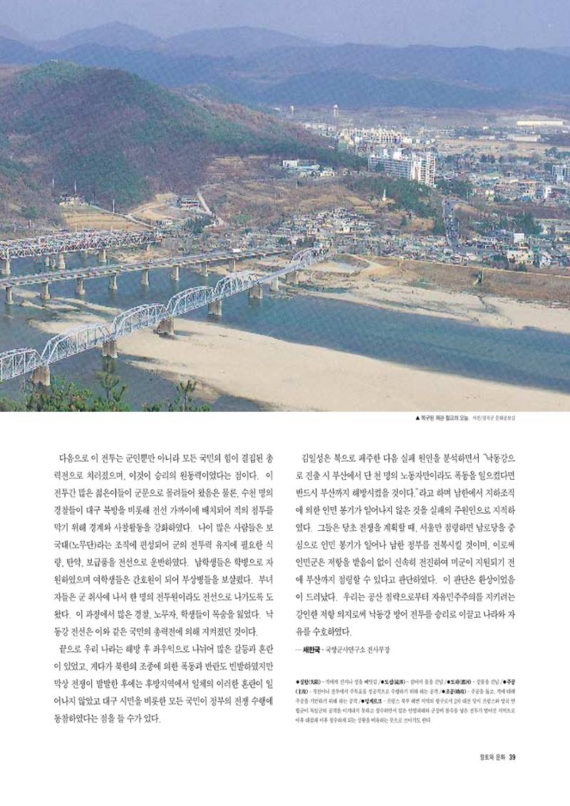 향토와 문화 vol.4 낙동강(1996년11,12월호) 40페이지