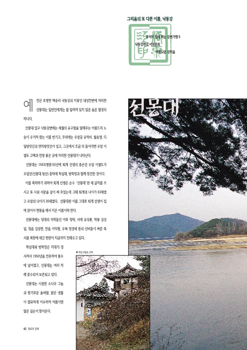 향토와 문화 vol.4 낙동강(1996년11,12월호) 43페이지