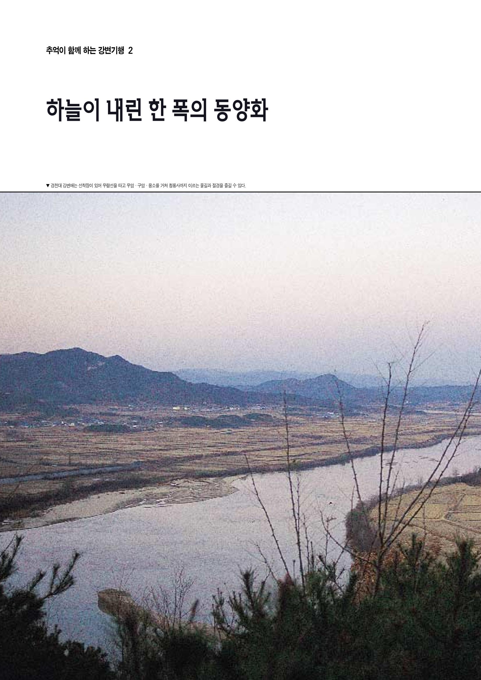 향토와 문화 vol.4 낙동강(1996년11,12월호) 45페이지