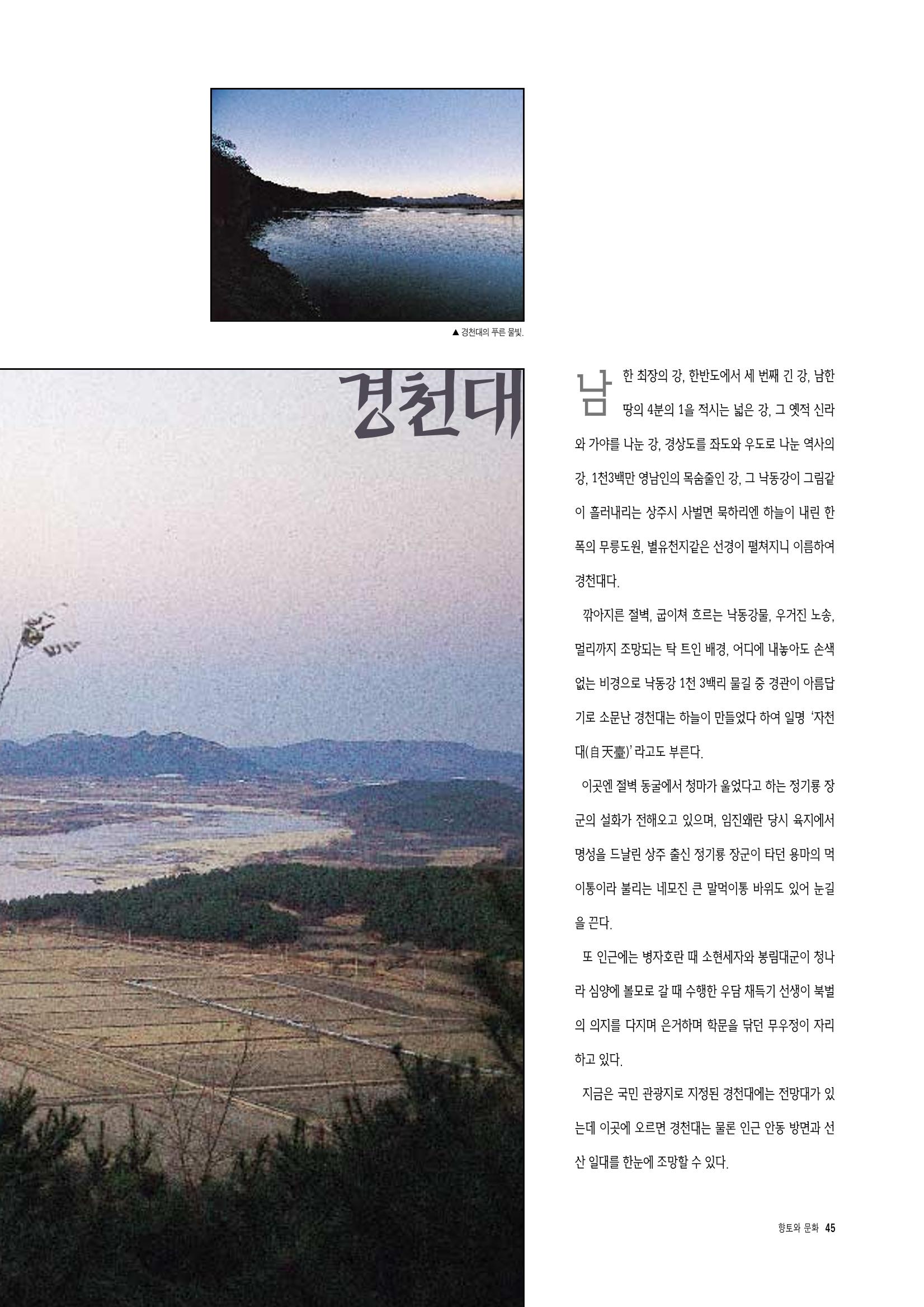 향토와 문화 vol.4 낙동강(1996년11,12월호) 46페이지