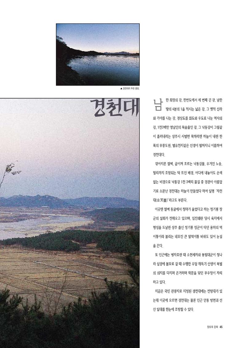 향토와 문화 vol.4 낙동강(1996년11,12월호) 46페이지