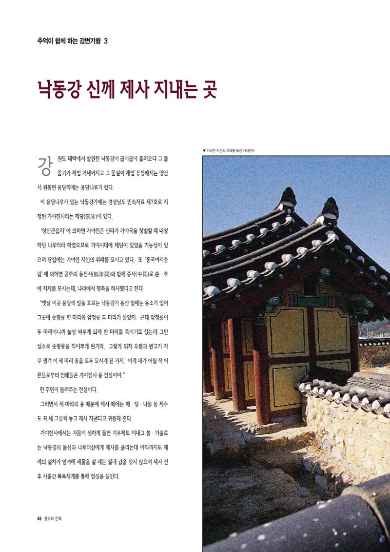 향토와 문화 vol.4 낙동강(1996년11,12월호) 47페이지