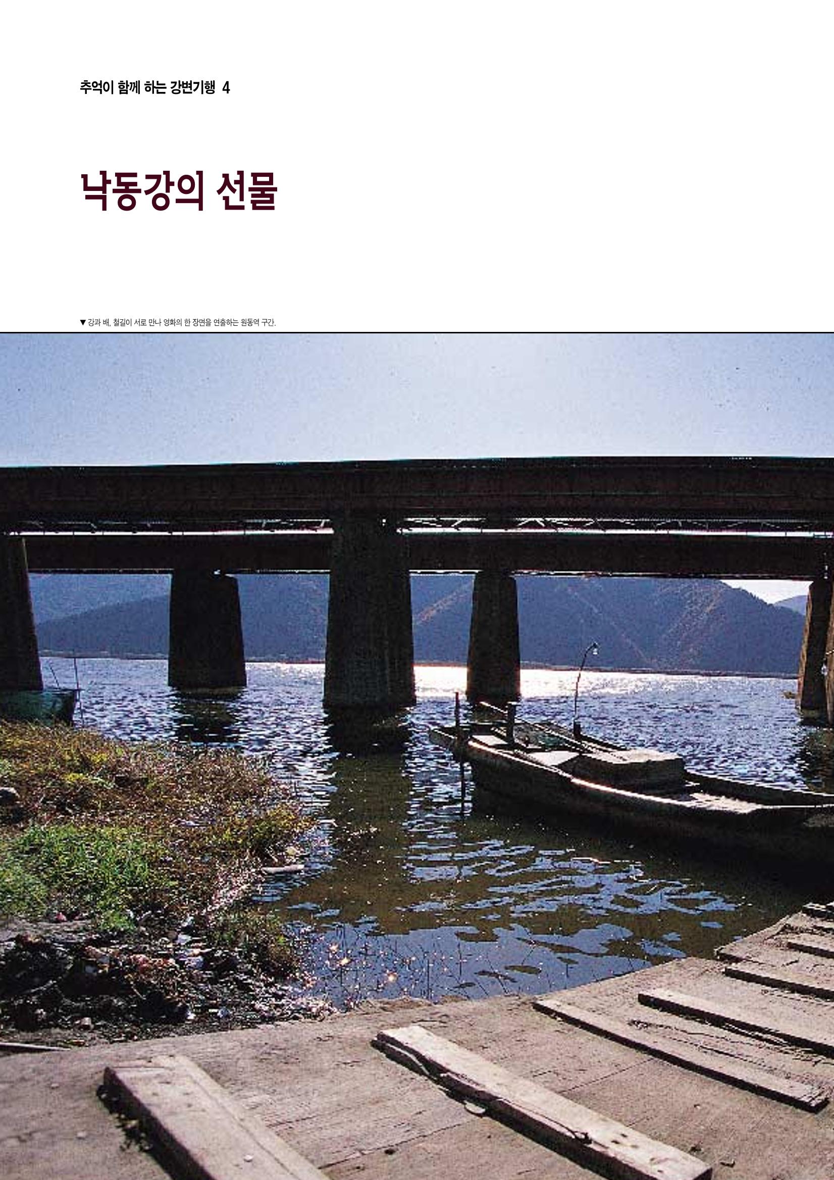 향토와 문화 vol.4 낙동강(1996년11,12월호) 49페이지