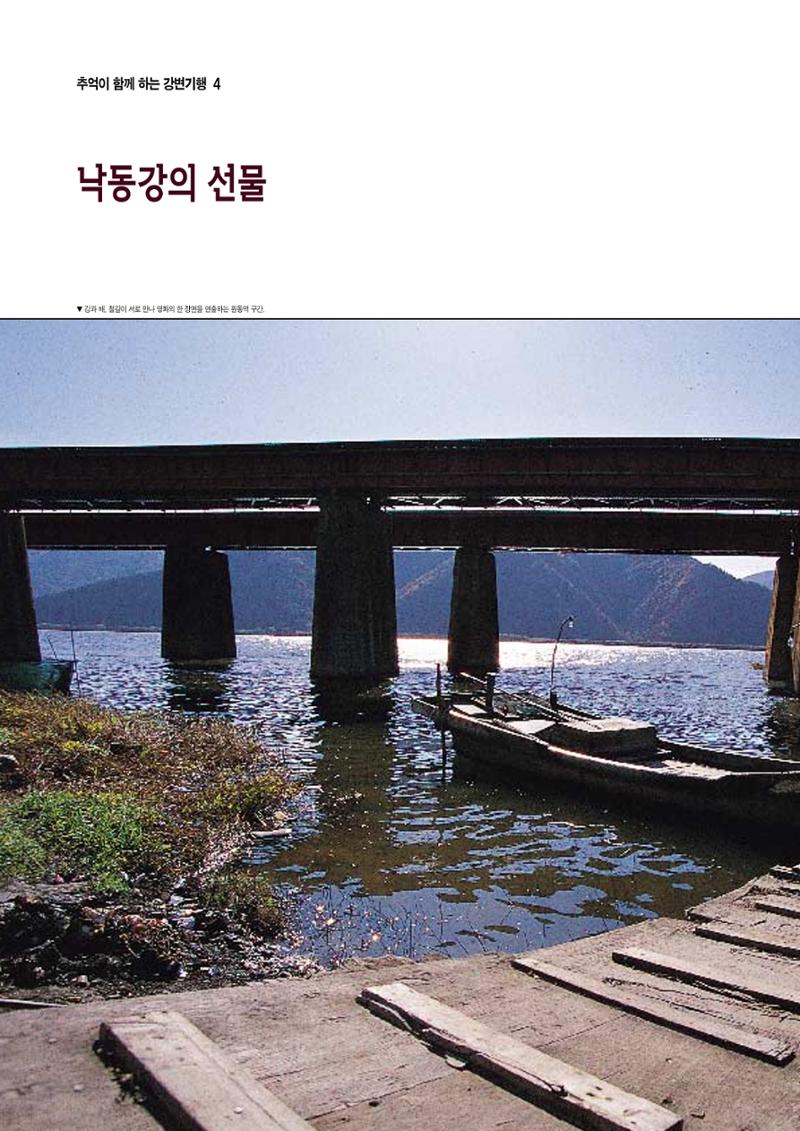 향토와 문화 vol.4 낙동강(1996년11,12월호) 49페이지