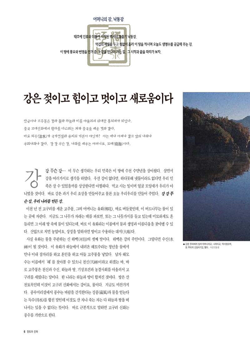 향토와 문화 vol.4 낙동강(1996년11,12월호) 5페이지