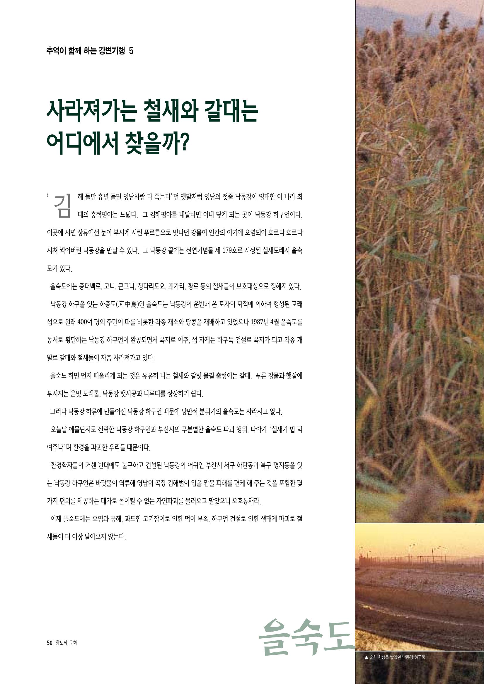 향토와 문화 vol.4 낙동강(1996년11,12월호) 51페이지