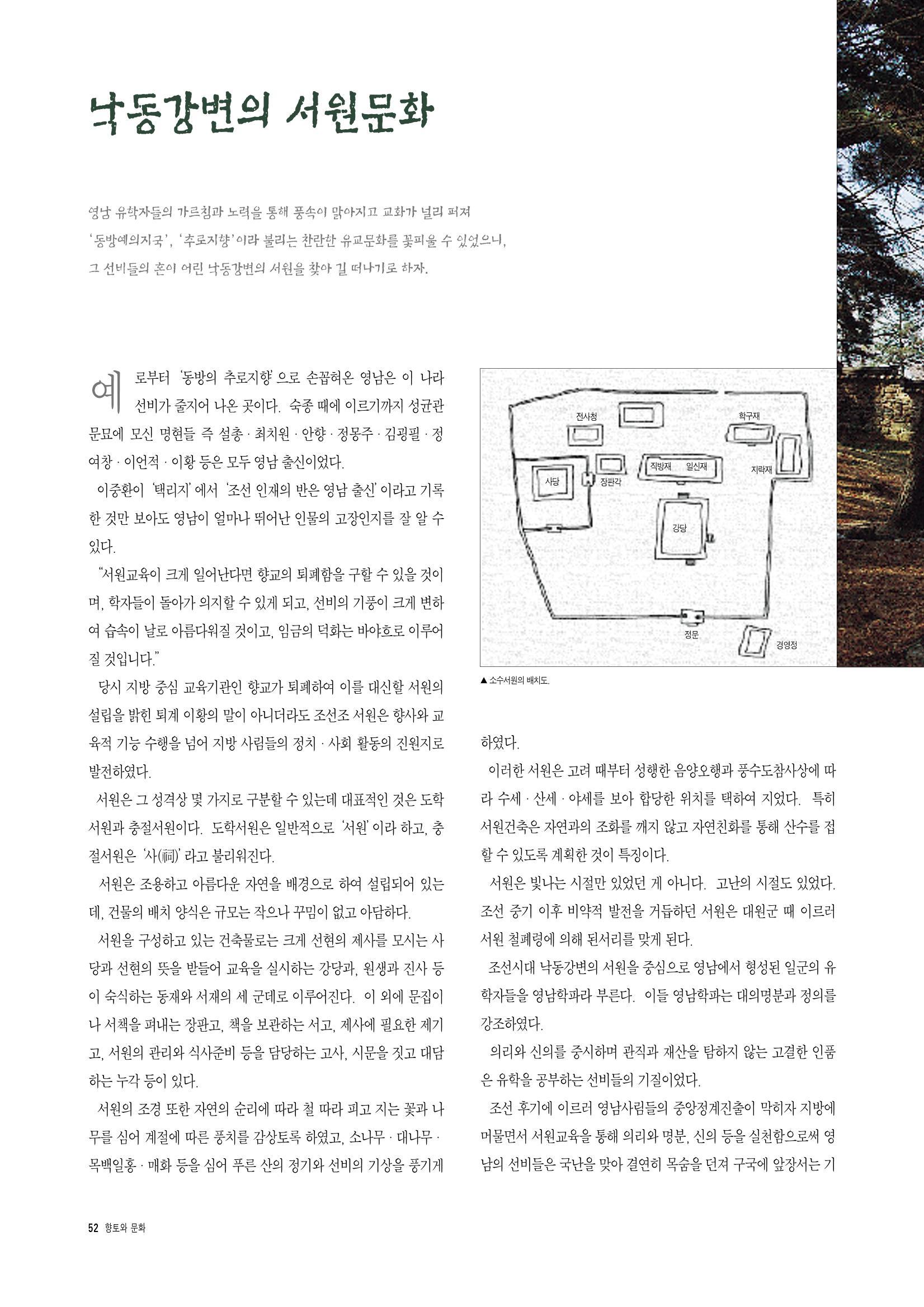 향토와 문화 vol.4 낙동강(1996년11,12월호) 53페이지
