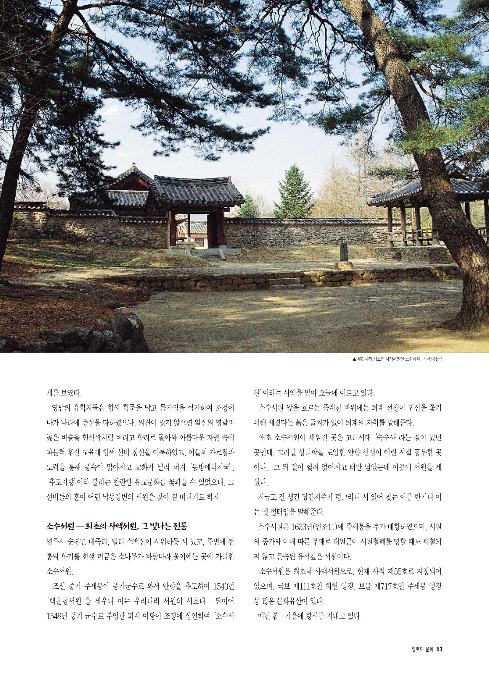 향토와 문화 vol.4 낙동강(1996년11,12월호) 54페이지
