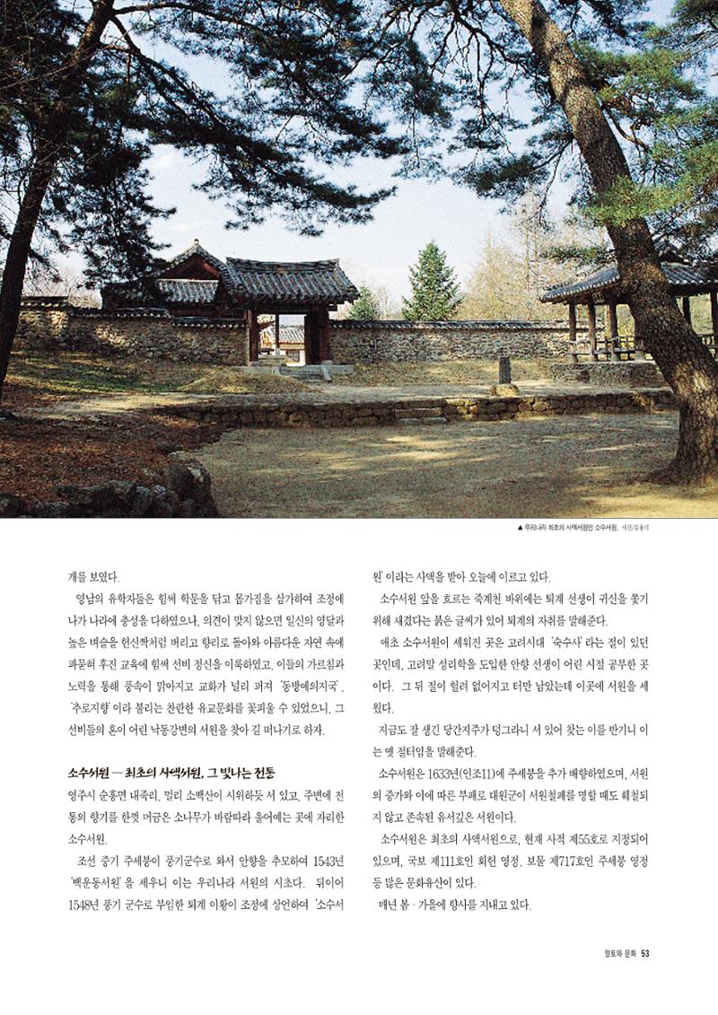 향토와 문화 vol.4 낙동강(1996년11,12월호) 54페이지