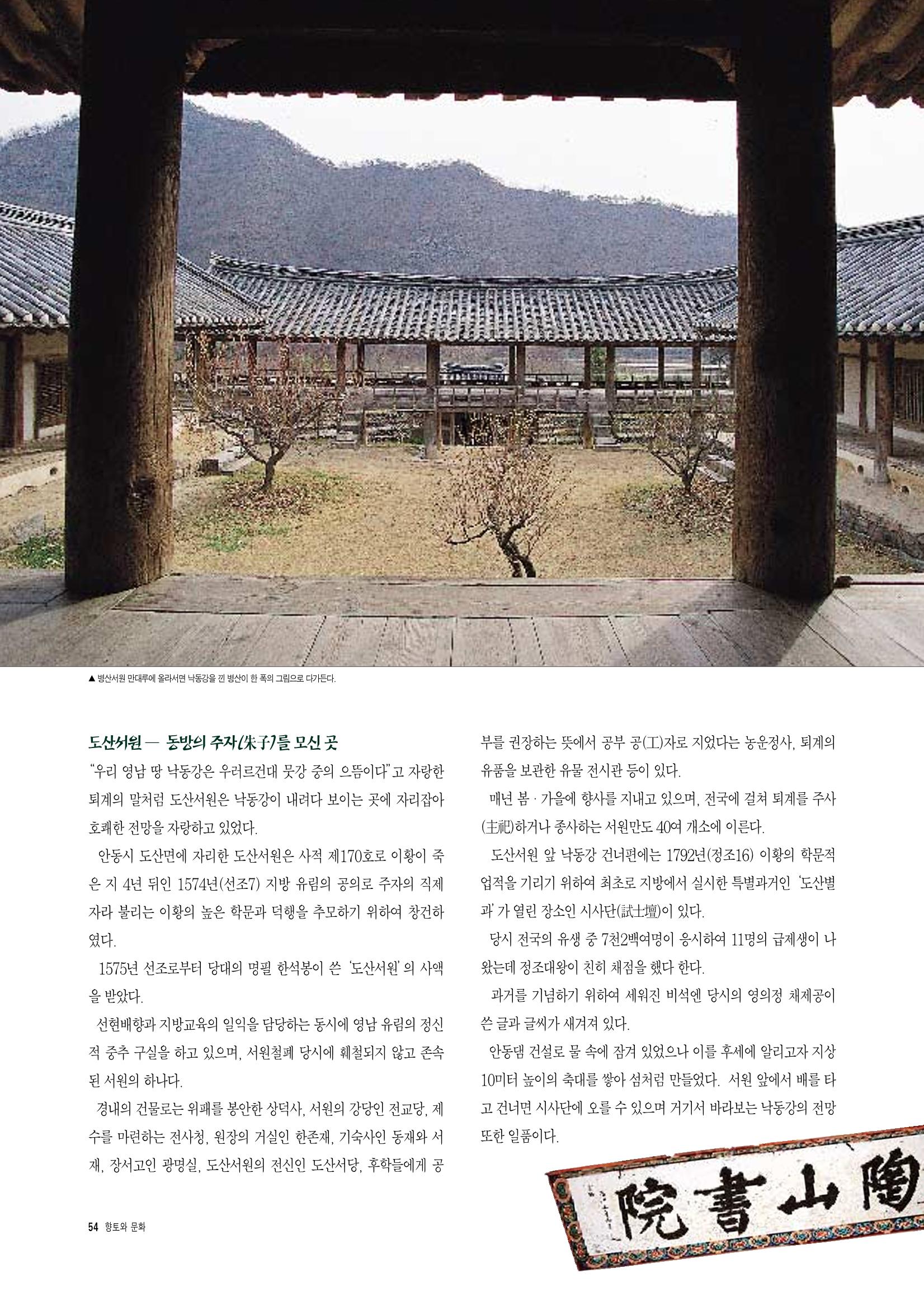향토와 문화 vol.4 낙동강(1996년11,12월호) 55페이지