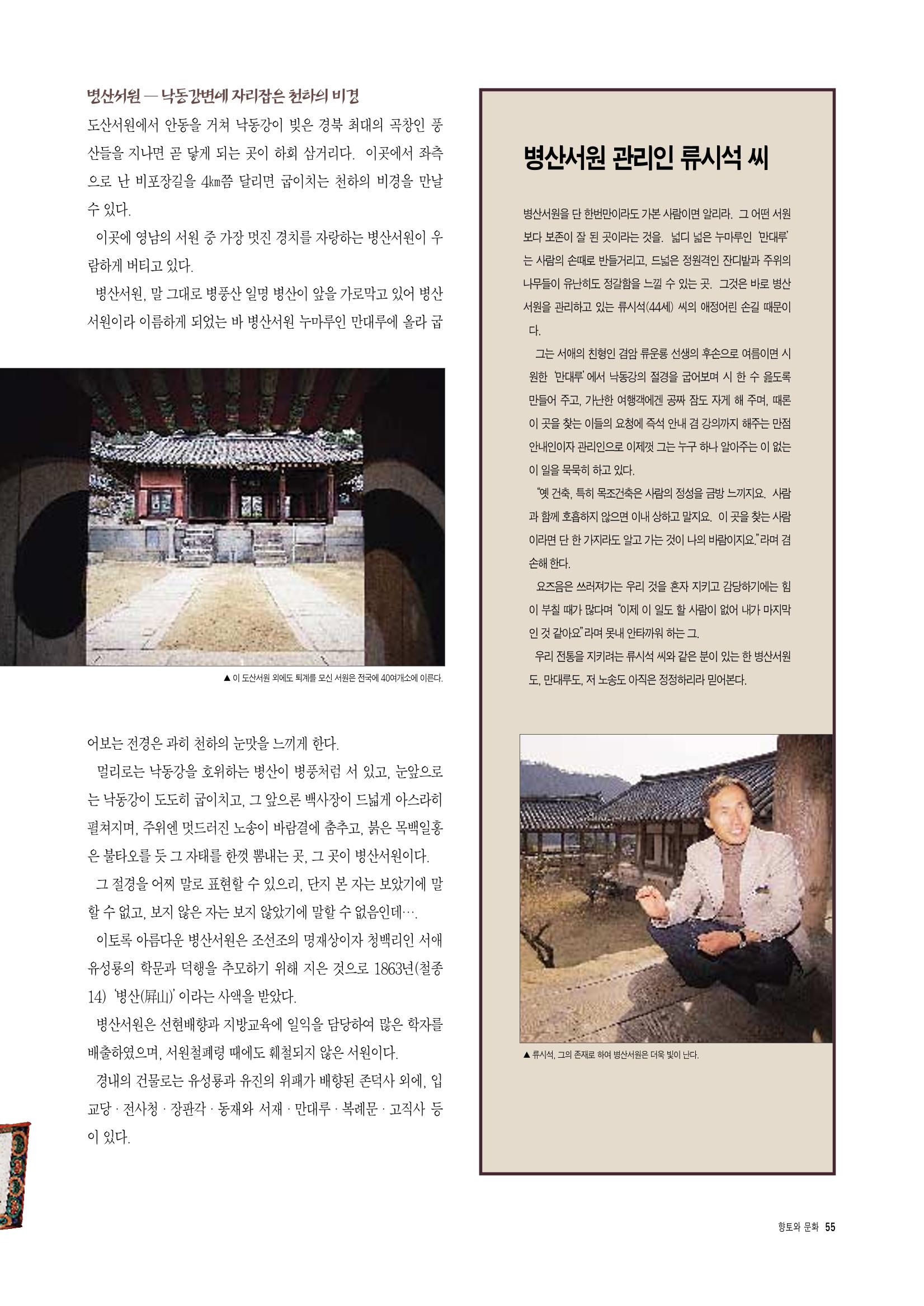 향토와 문화 vol.4 낙동강(1996년11,12월호) 56페이지