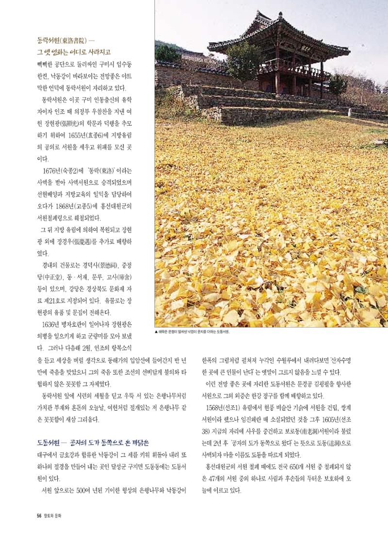향토와 문화 vol.4 낙동강(1996년11,12월호) 57페이지
