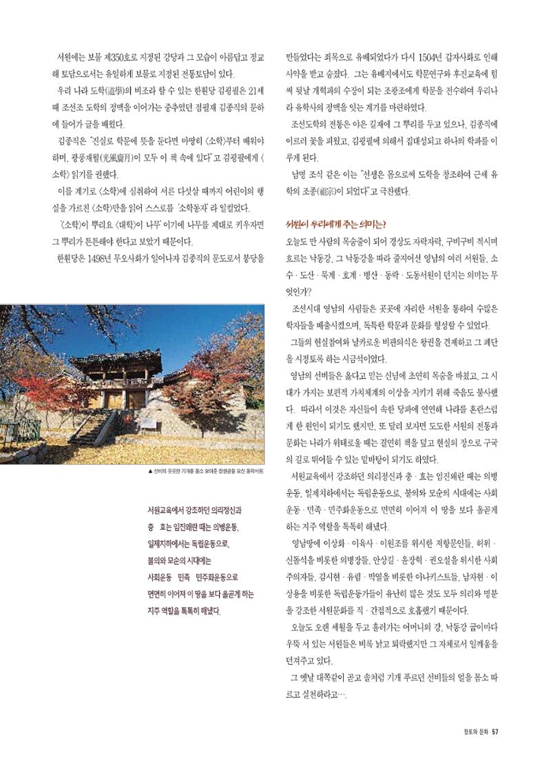 향토와 문화 vol.4 낙동강(1996년11,12월호) 58페이지