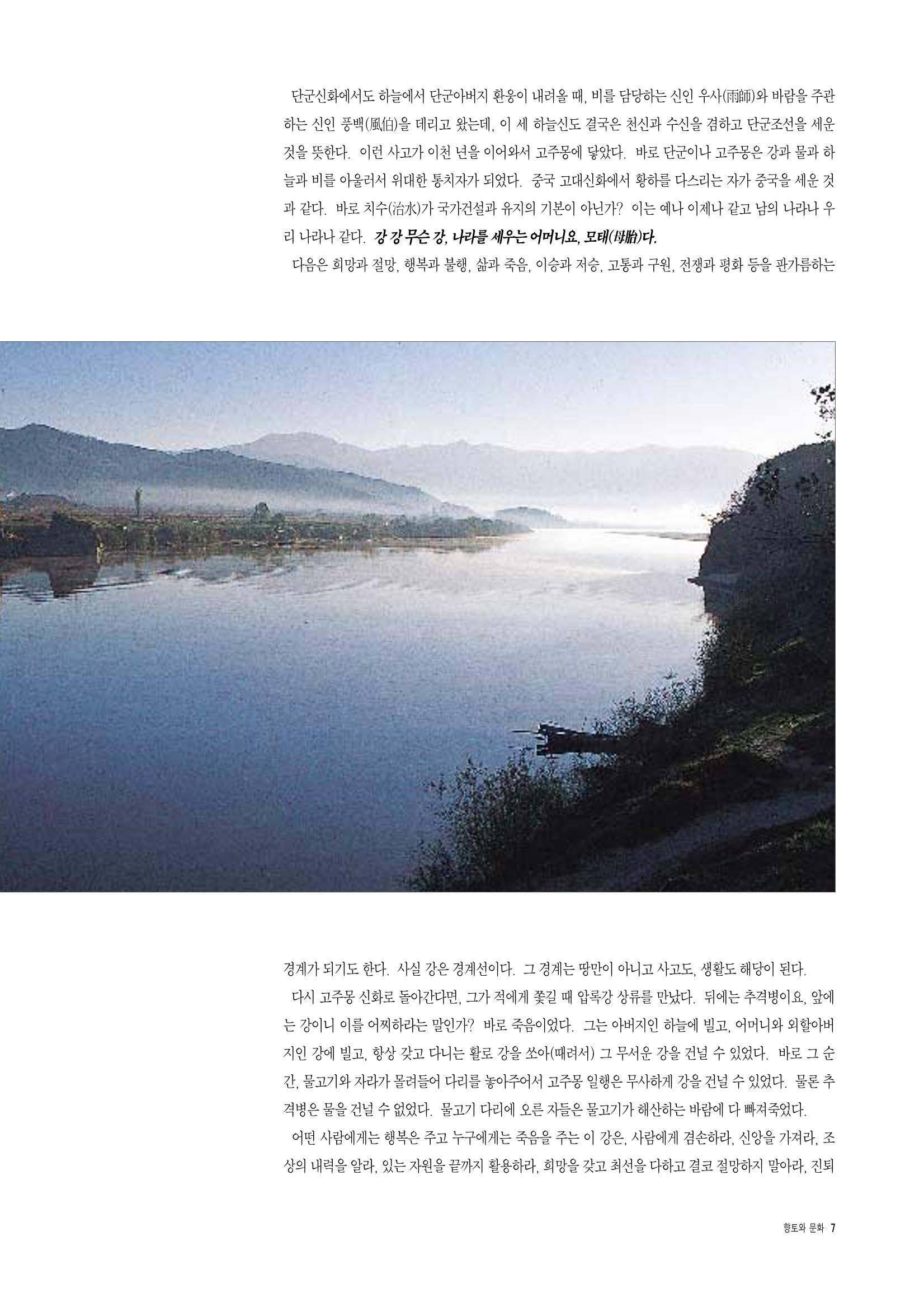 향토와 문화 vol.4 낙동강(1996년11,12월호) 6페이지