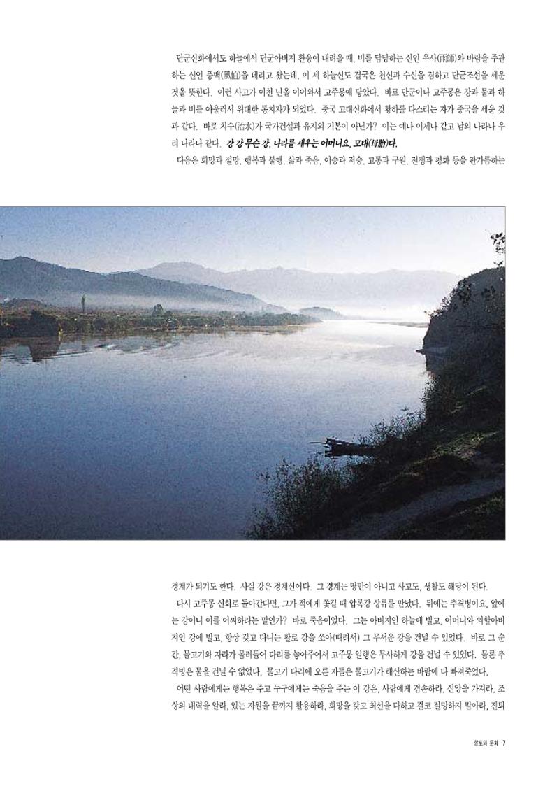 향토와 문화 vol.4 낙동강(1996년11,12월호) 6페이지