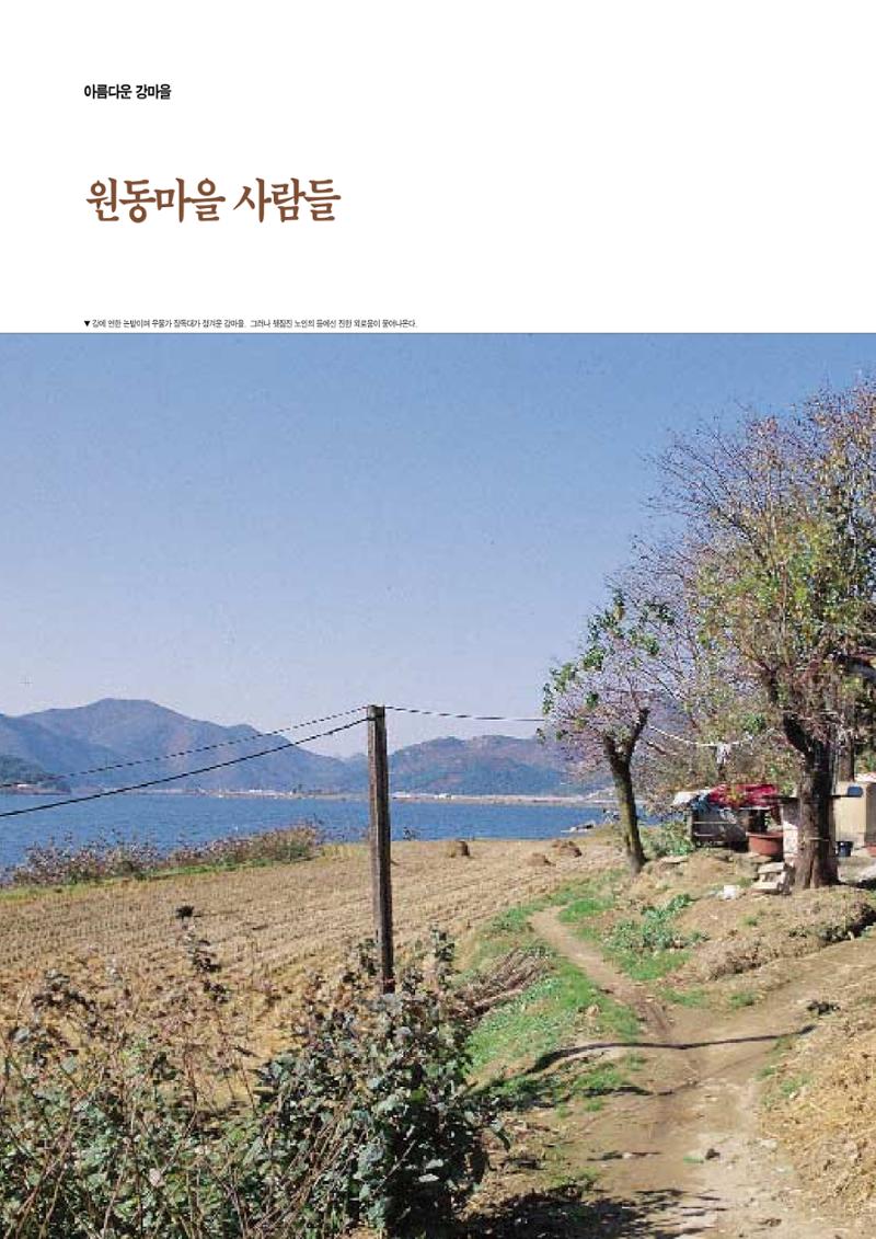 향토와 문화 vol.4 낙동강(1996년11,12월호) 61페이지