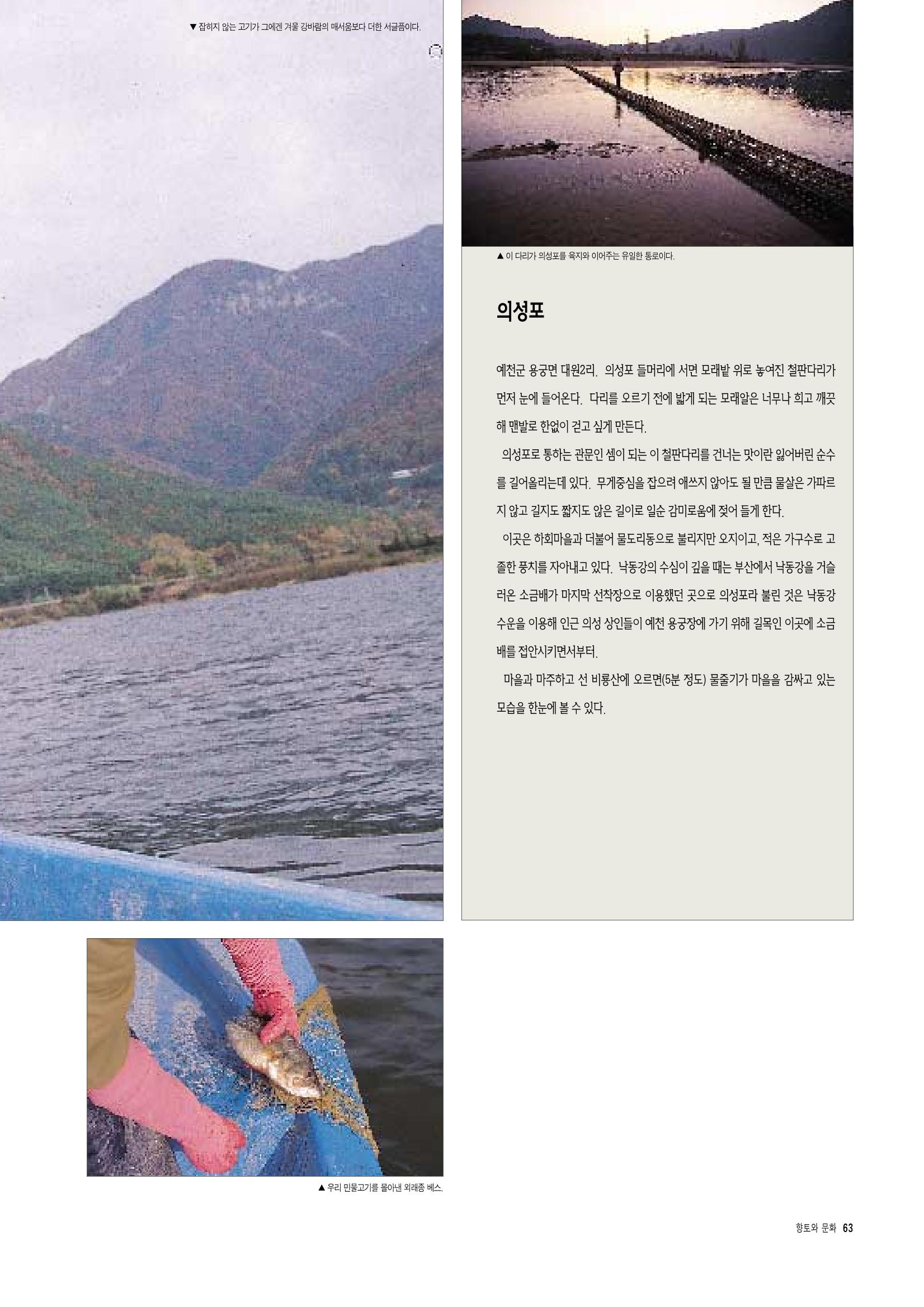 향토와 문화 vol.4 낙동강(1996년11,12월호) 64페이지