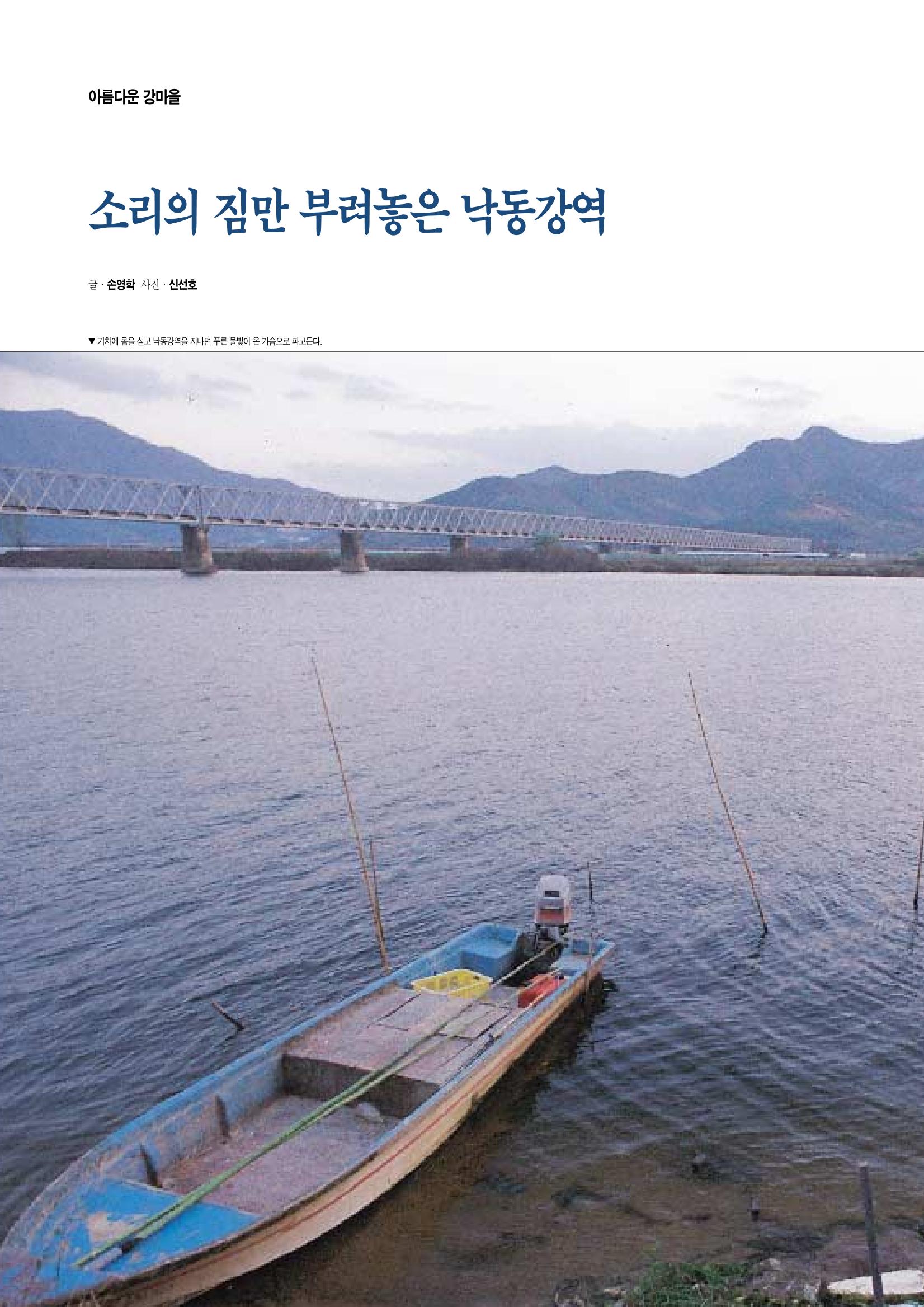 향토와 문화 vol.4 낙동강(1996년11,12월호) 69페이지