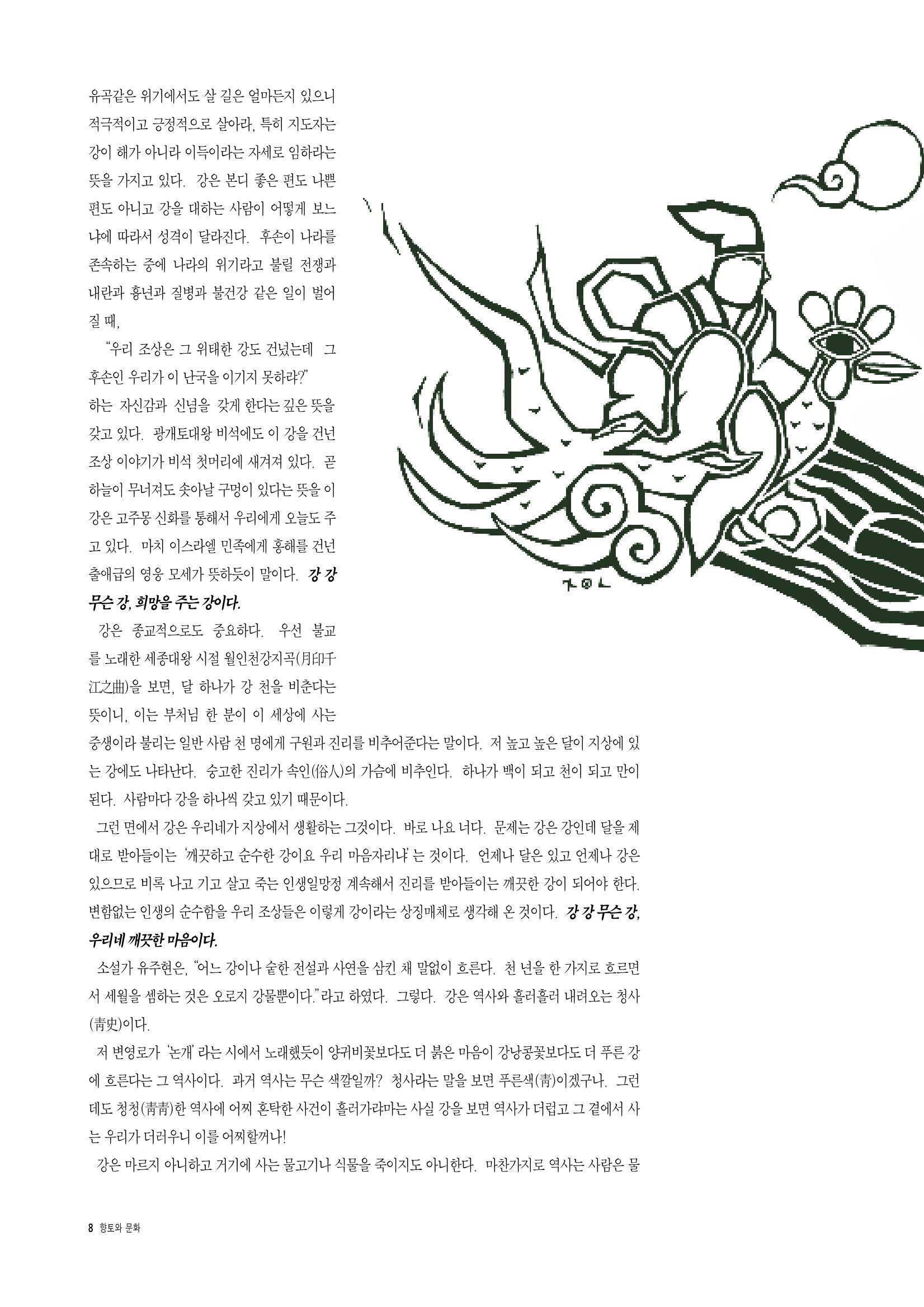 향토와 문화 vol.4 낙동강(1996년11,12월호) 7페이지