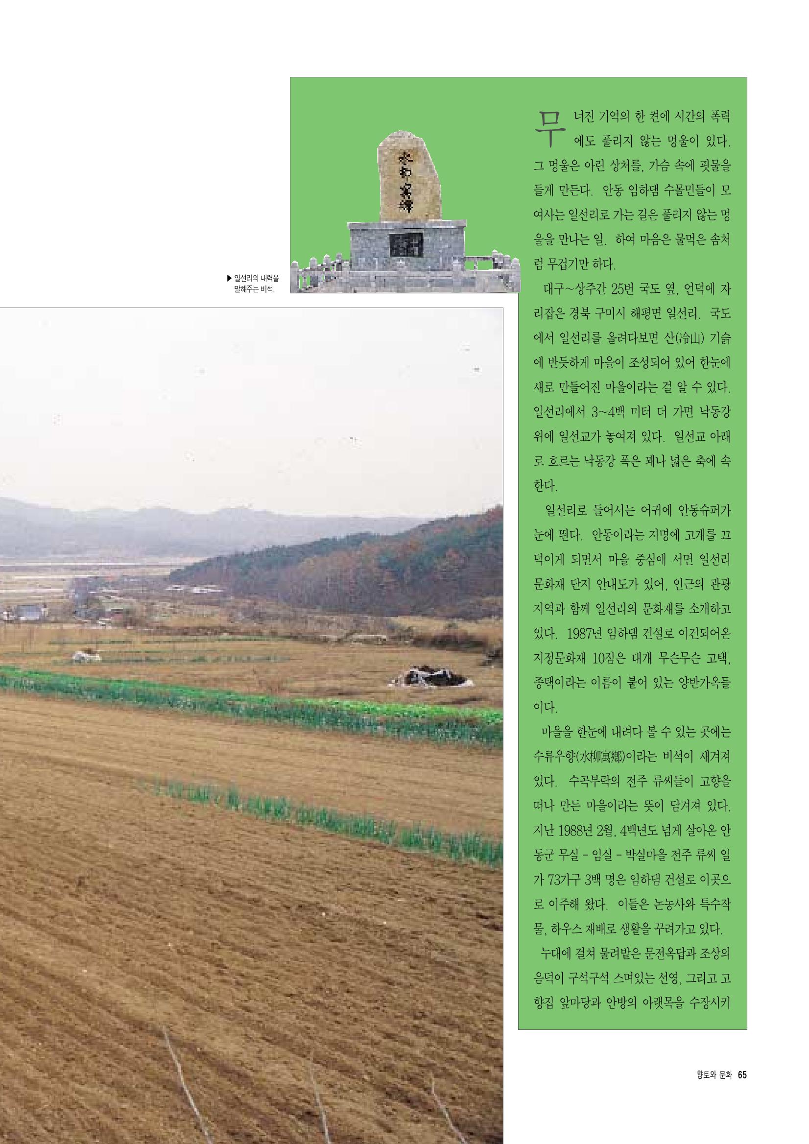향토와 문화 vol.4 낙동강(1996년11,12월호) 76페이지
