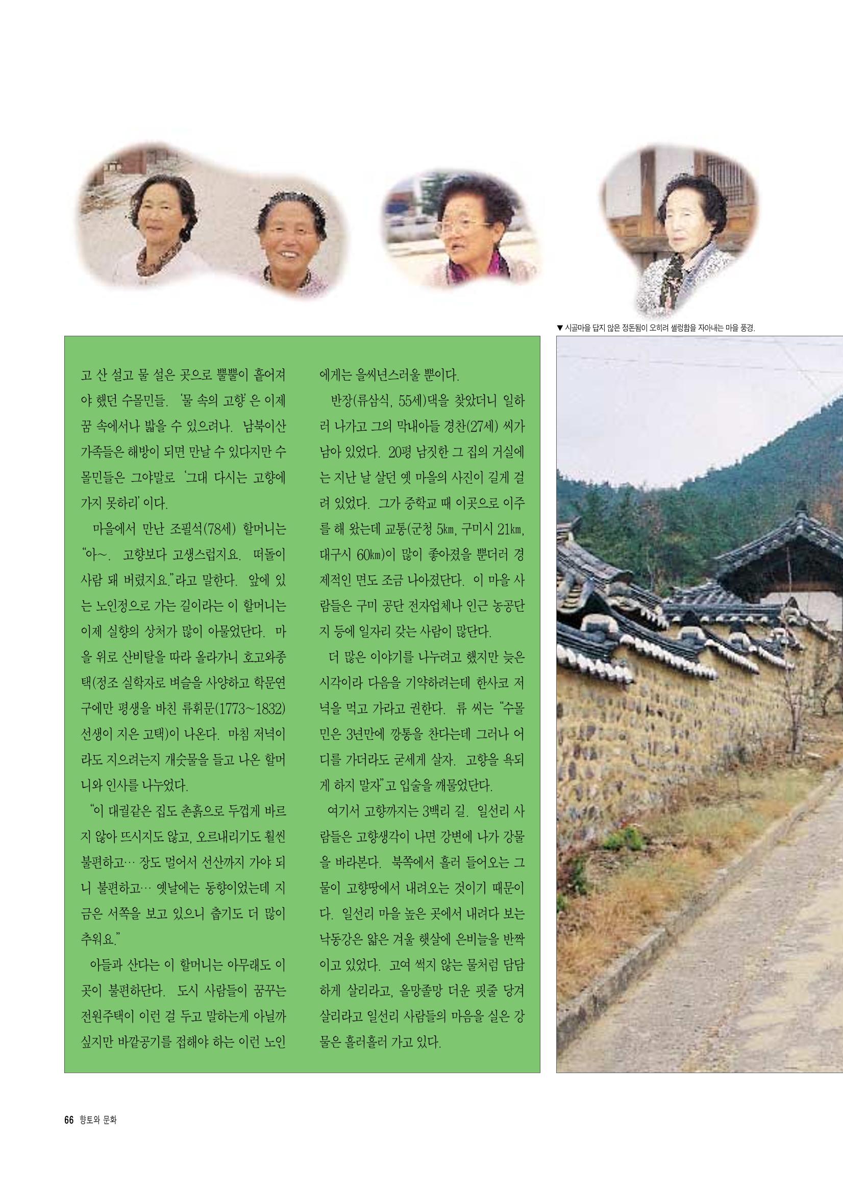 향토와 문화 vol.4 낙동강(1996년11,12월호) 77페이지