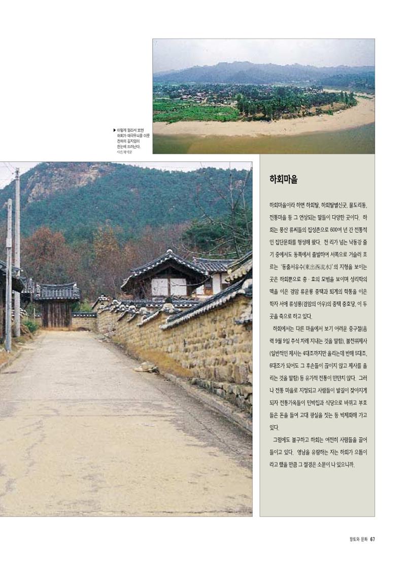 향토와 문화 vol.4 낙동강(1996년11,12월호) 78페이지