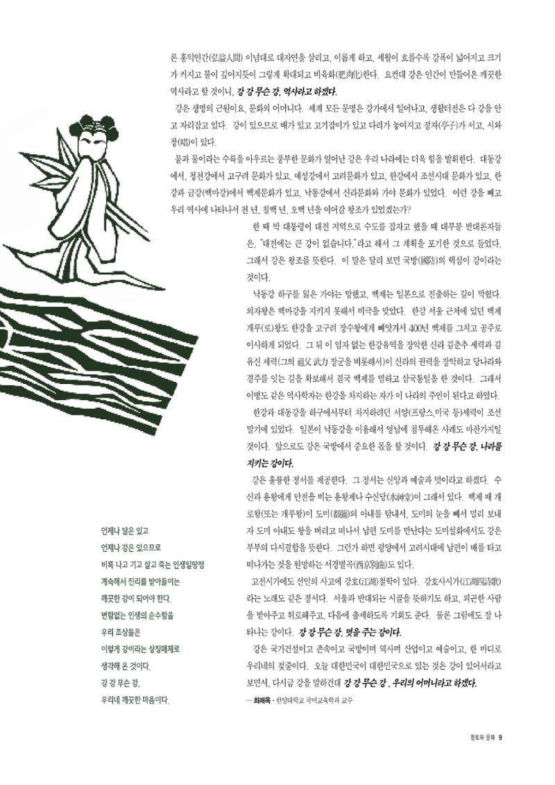향토와 문화 vol.4 낙동강(1996년11,12월호) 8페이지