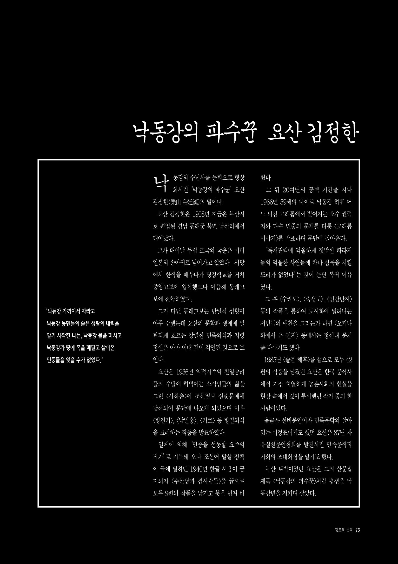 향토와 문화 vol.4 낙동강(1996년11,12월호) 84페이지