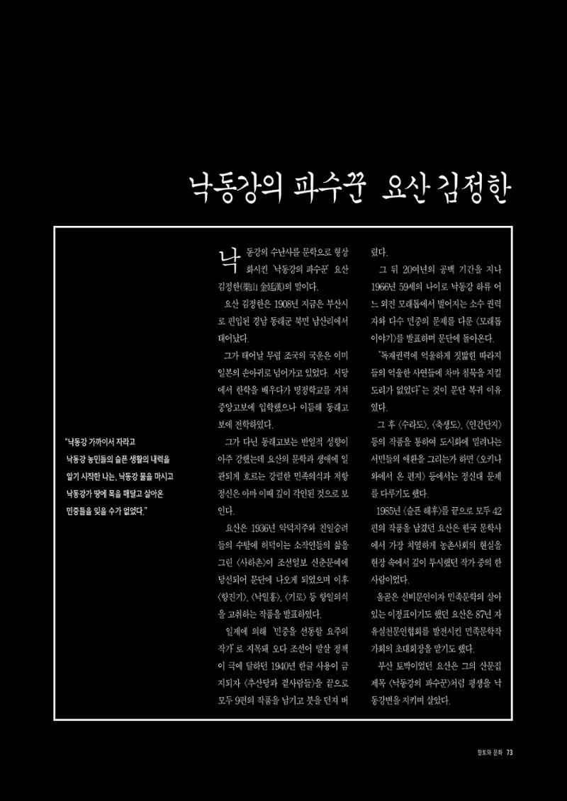 향토와 문화 vol.4 낙동강(1996년11,12월호) 84페이지