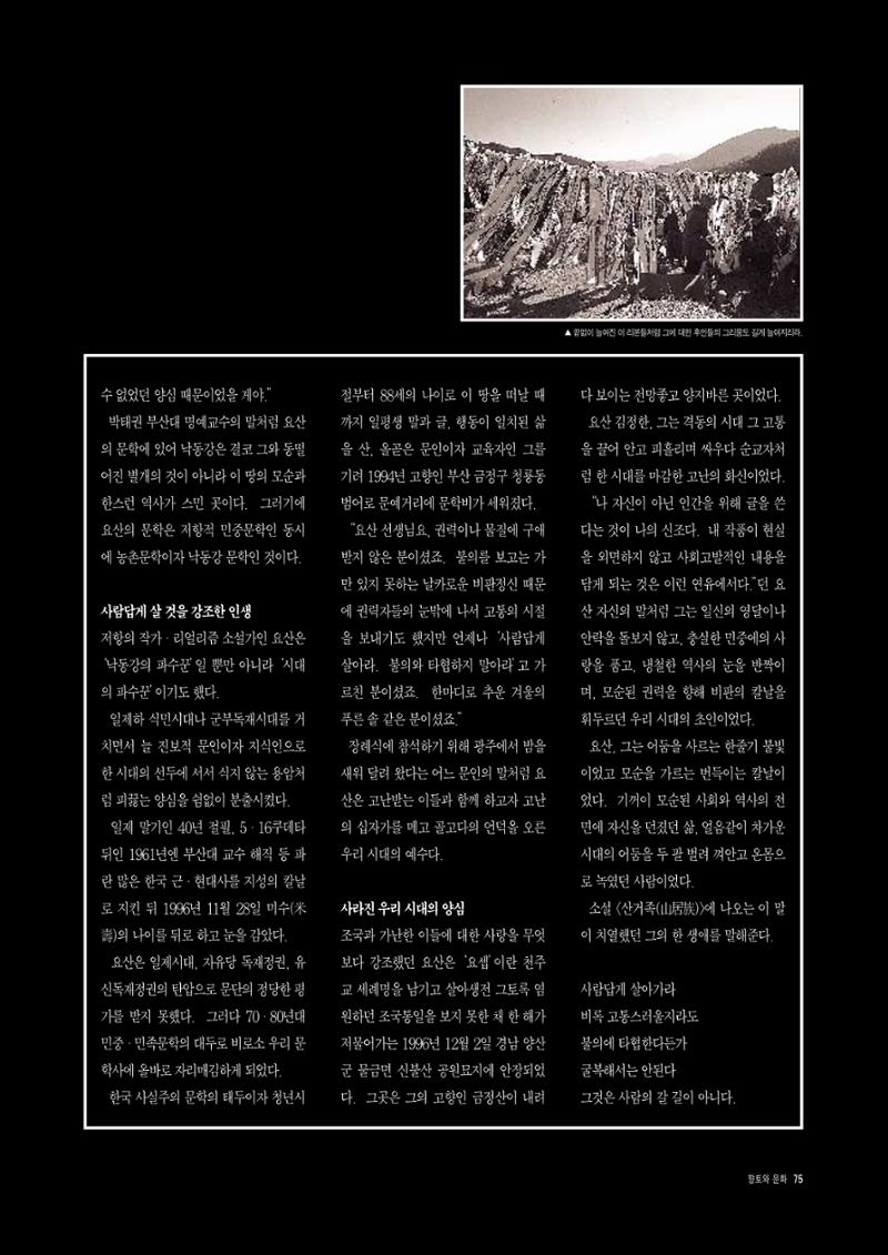 향토와 문화 vol.4 낙동강(1996년11,12월호) 86페이지