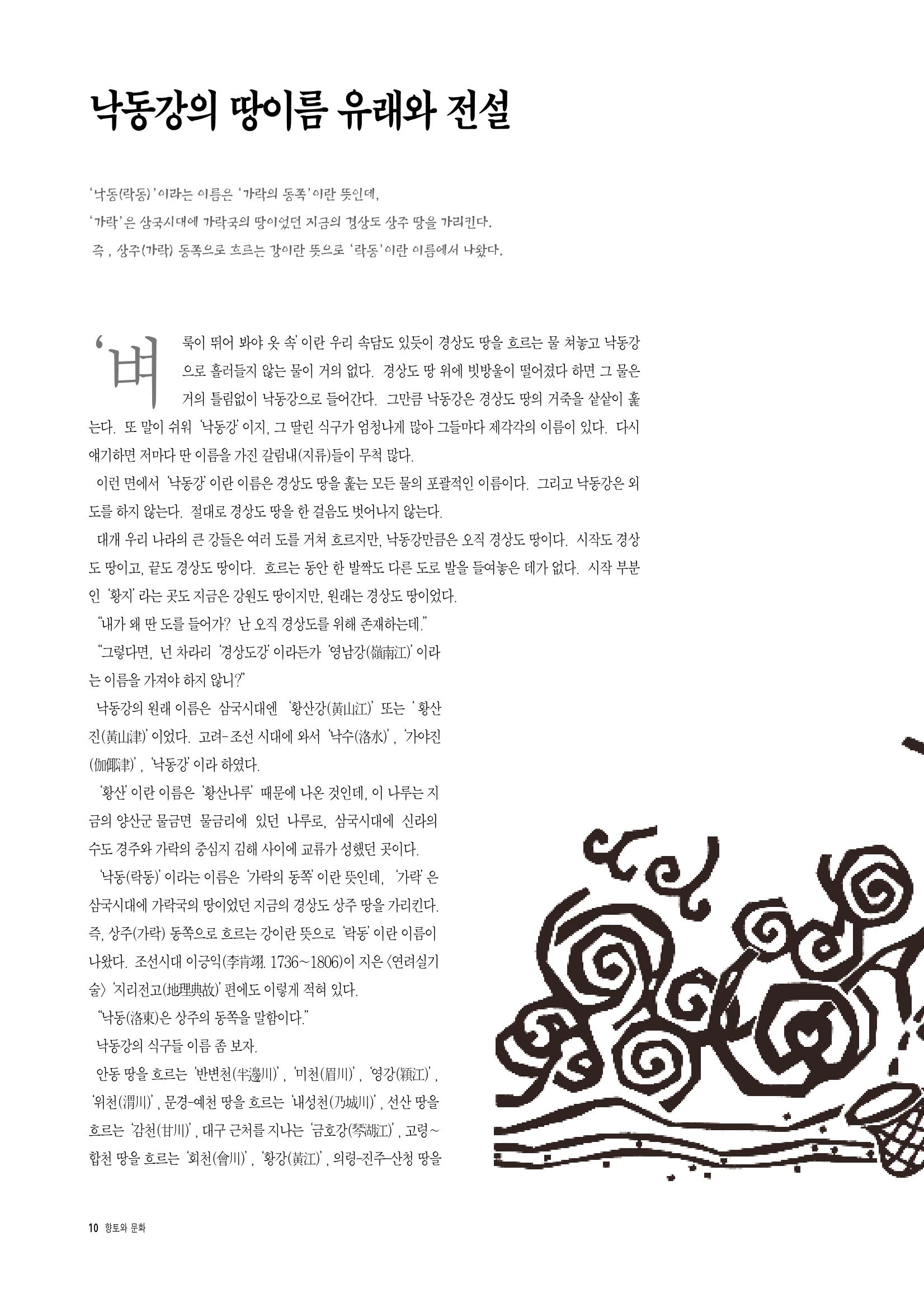 향토와 문화 vol.4 낙동강(1996년11,12월호) 9페이지