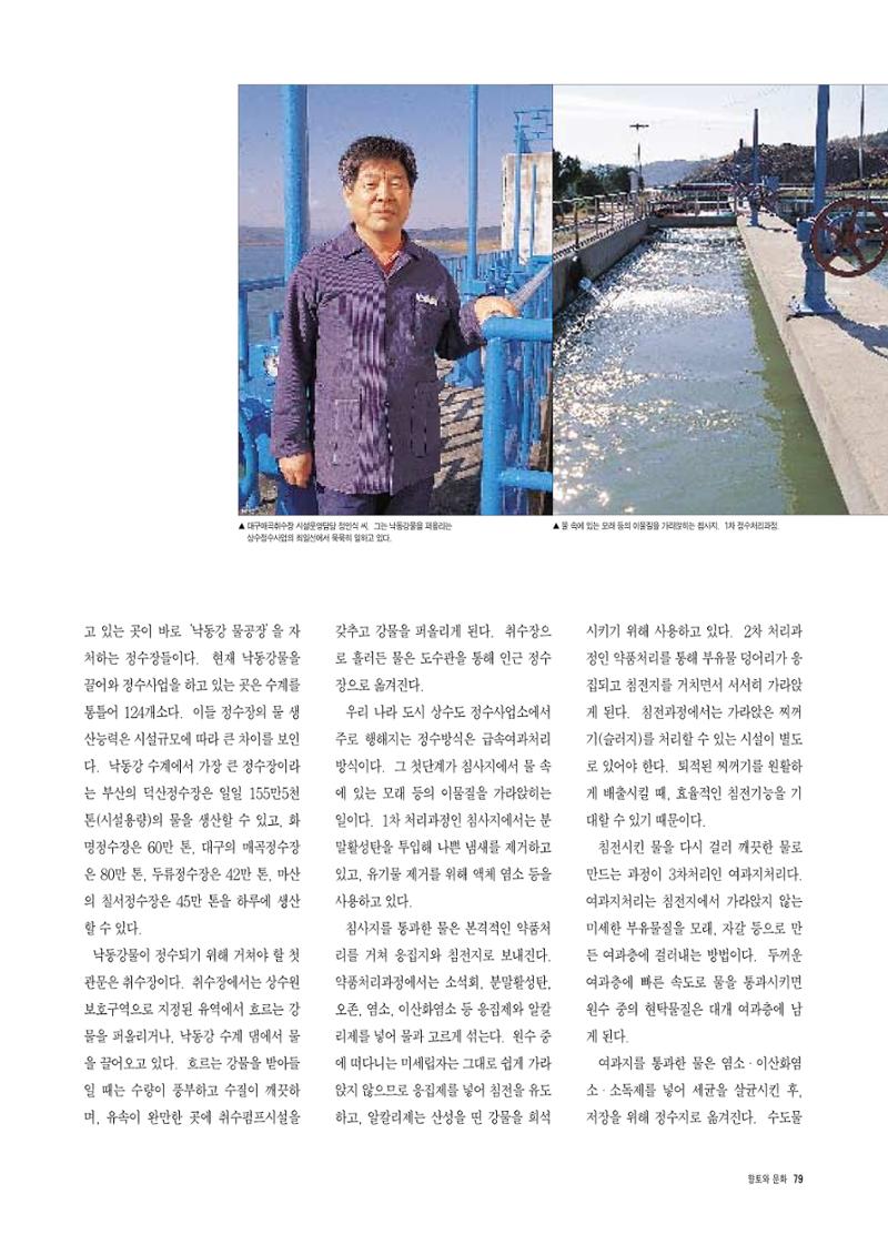 향토와 문화 vol.4 낙동강(1996년11,12월호) 90페이지
